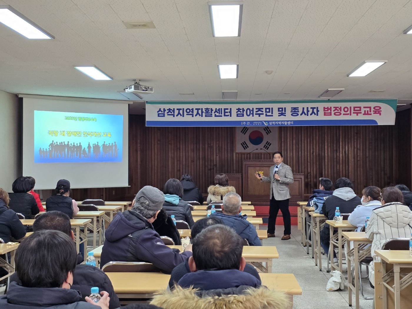 2025 삼척지역자활센터 참여주민 법정의무교육 실시
