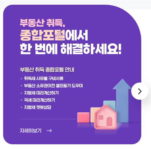 동해시, 부동산 취득 종합포털 서비스 운영