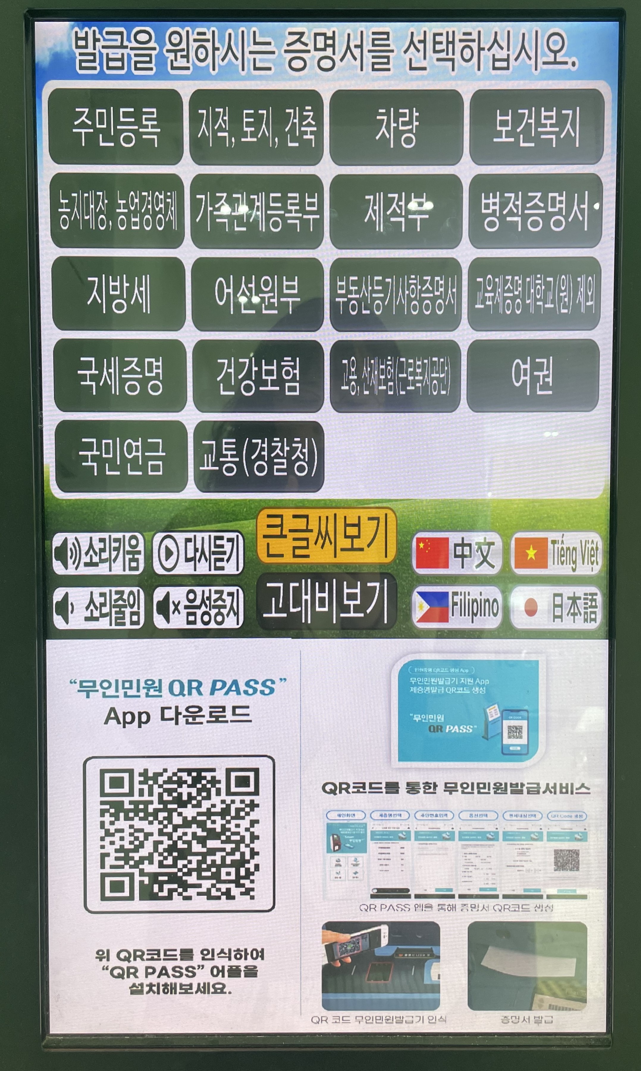 “언어 장벽 없앤다”…춘천시, 무인민원발급기 외국어 지원 시범 운영