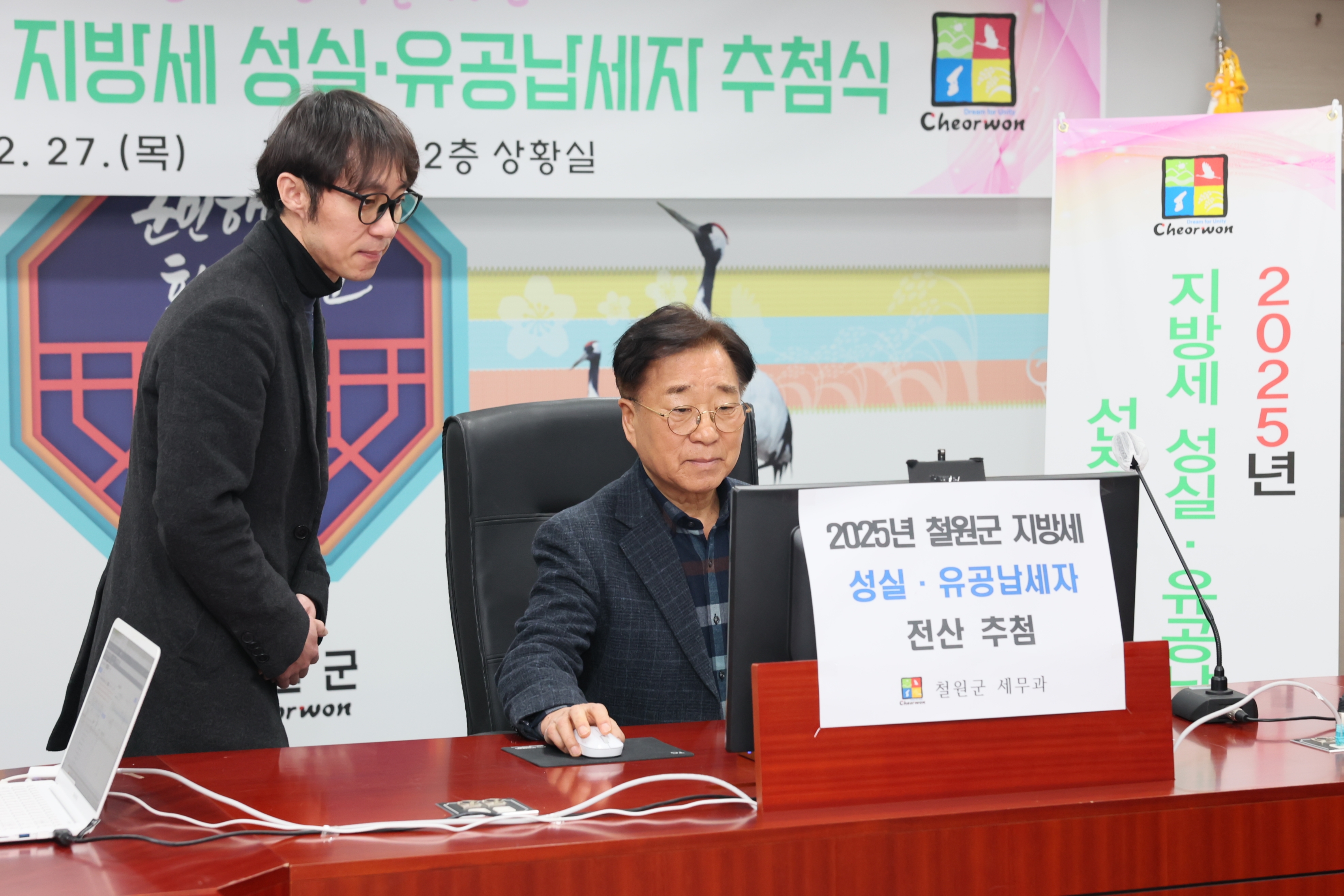 2025년 철원군 성실·유공납세자 추첨식 개최
