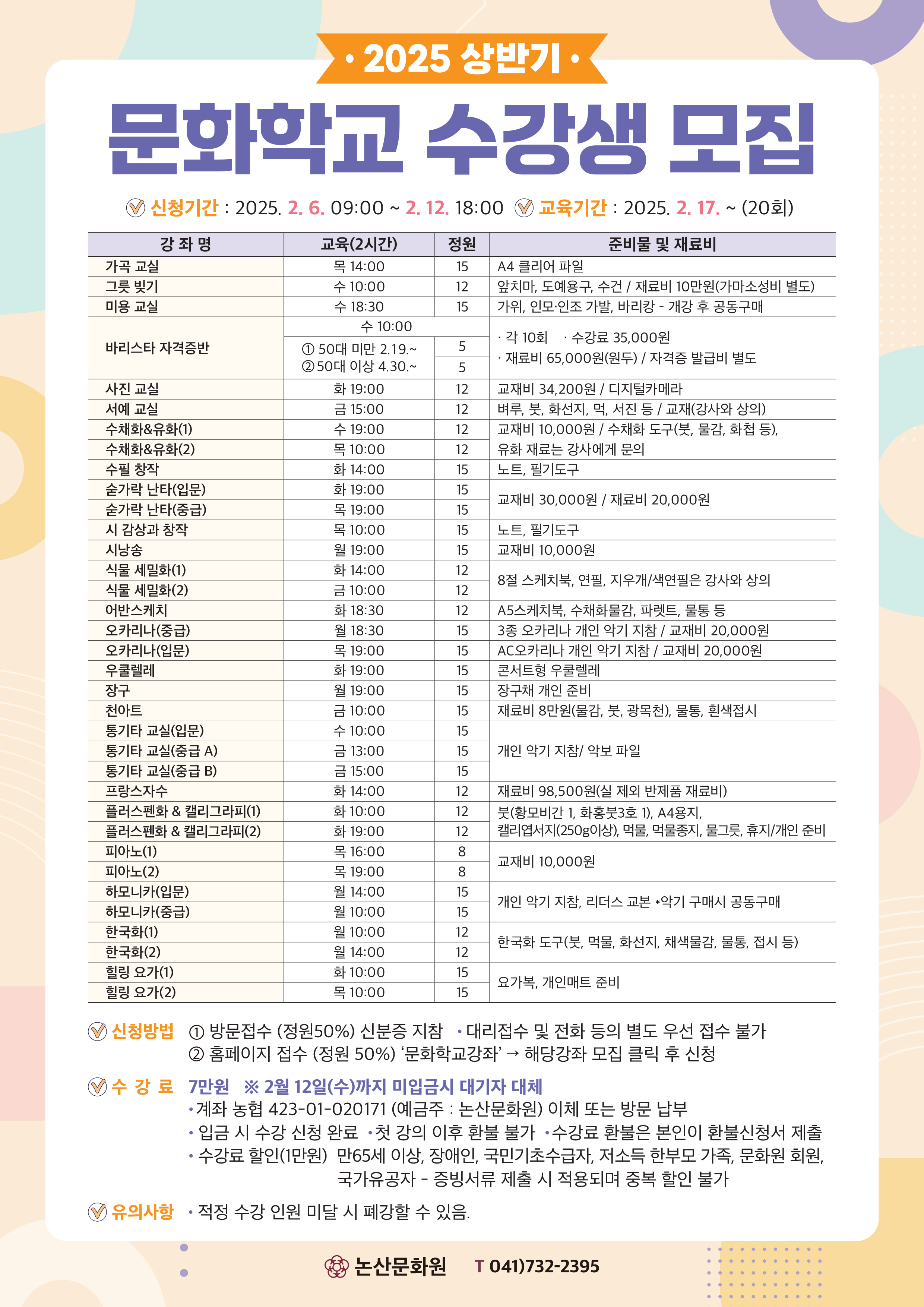 논산문화원, 2025년 상반기 문화학교 수강생 모집