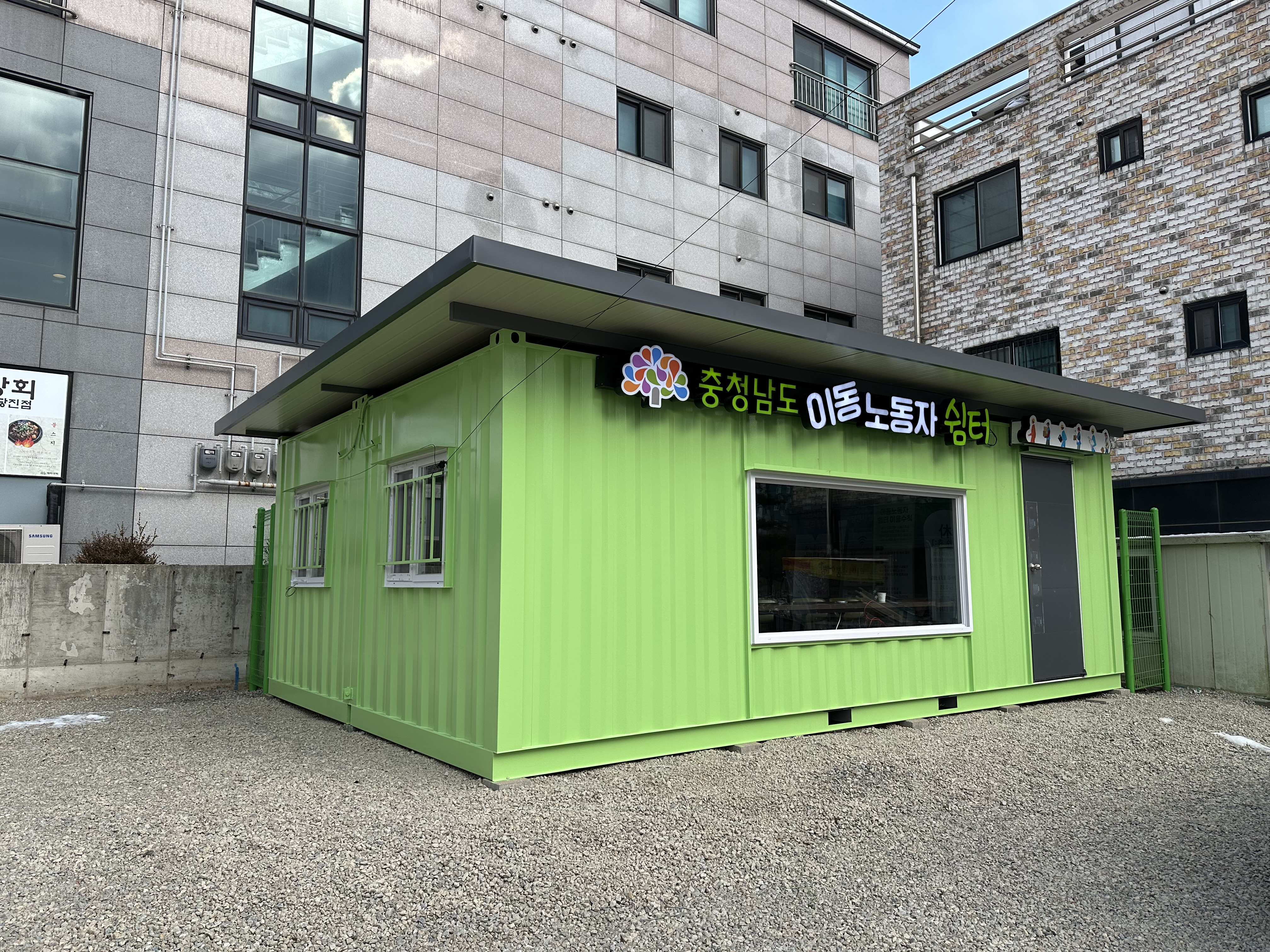 당진시, 이동노동자 쉼터 이전 개소