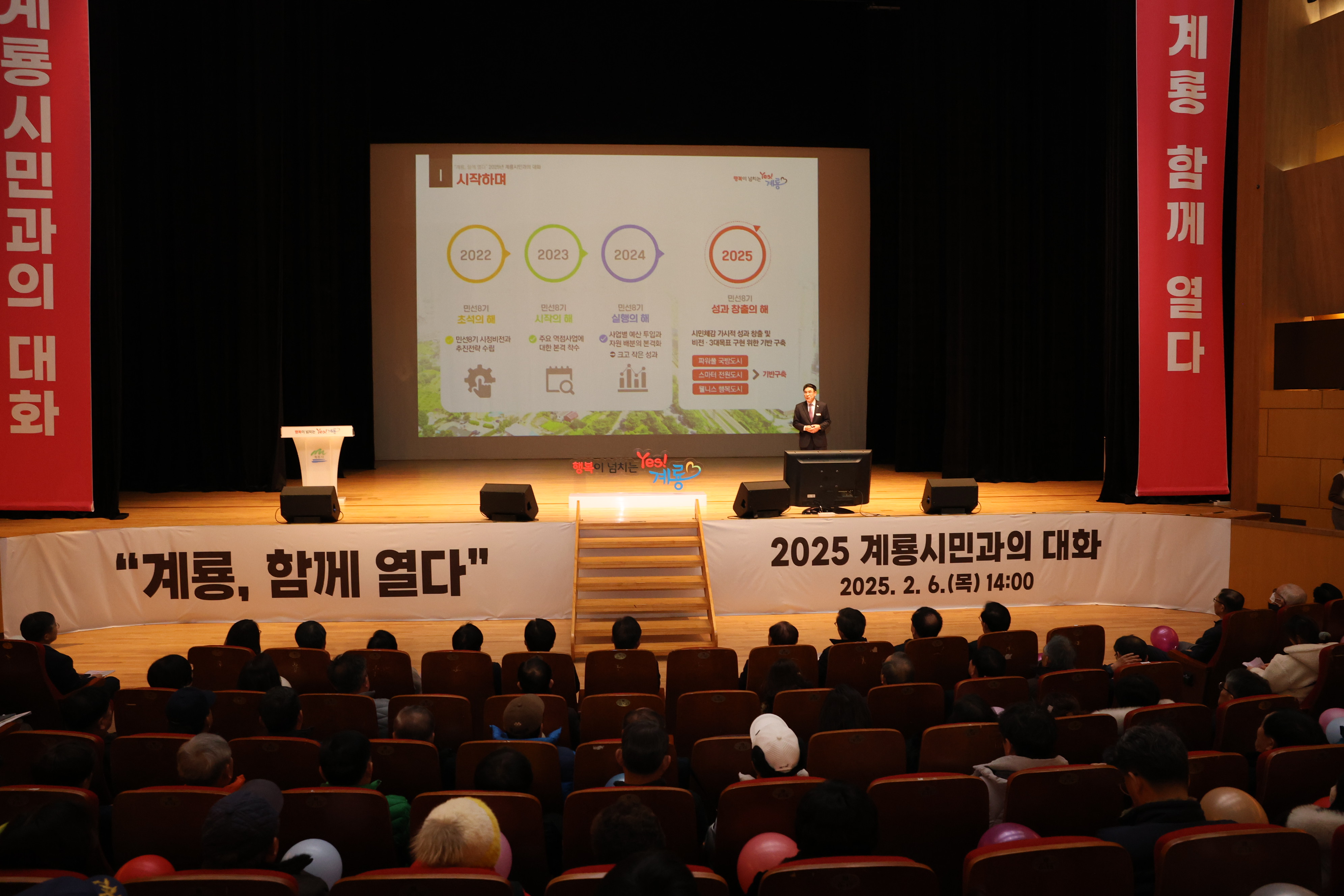 ‘계룡, 함께 열다’, 2025년 시민과의 대화 성료