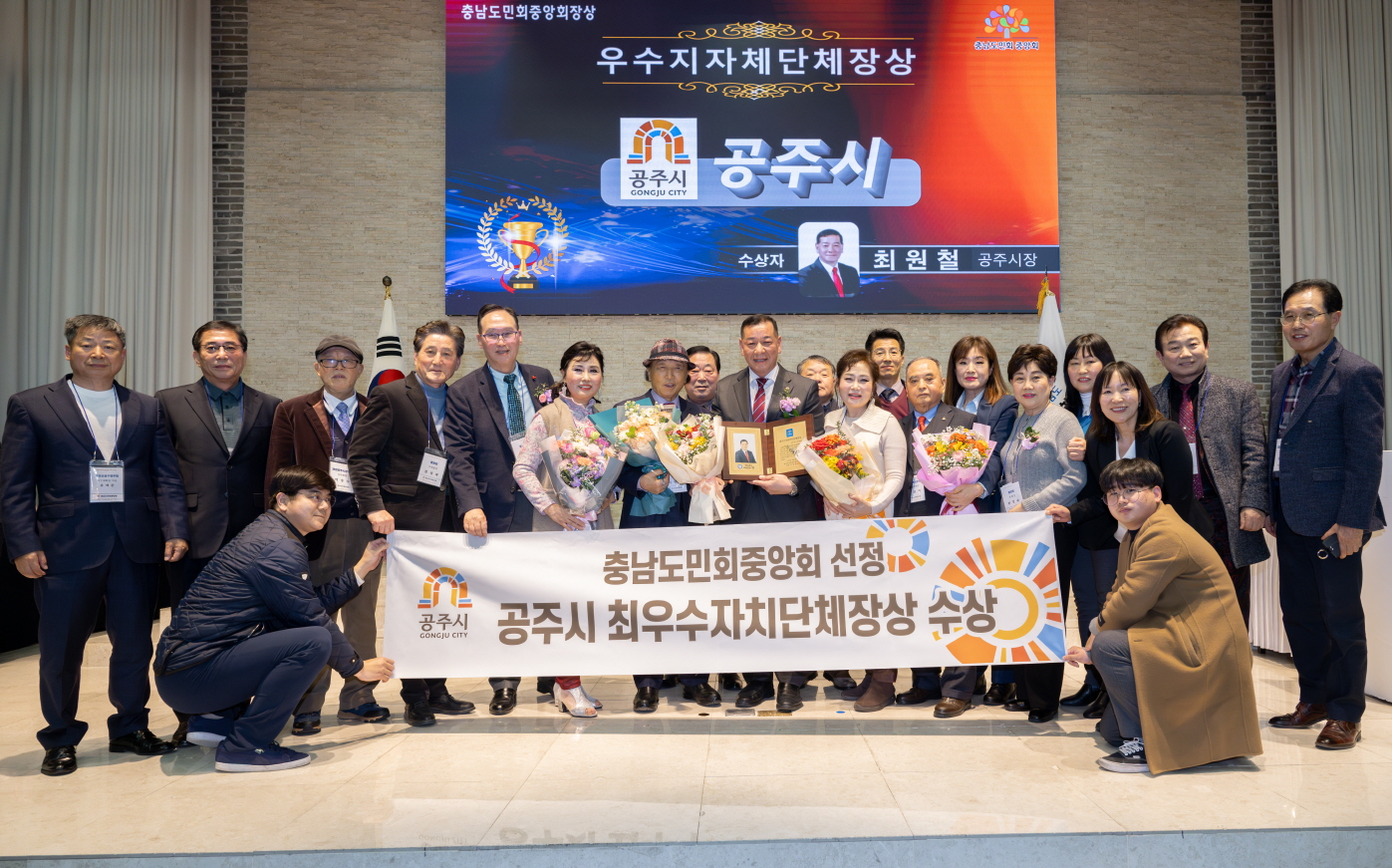 최원철 공주시장, 충남도민회중앙회 ‘최우수 자치단체장상’ 수상