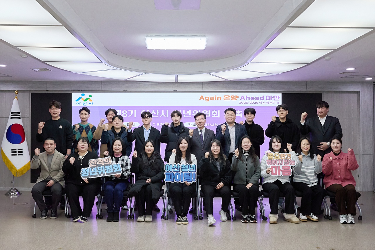‘청년이 활력 넘치는 행복한 아산’ 제8기 아산시 청년위원회 출범
