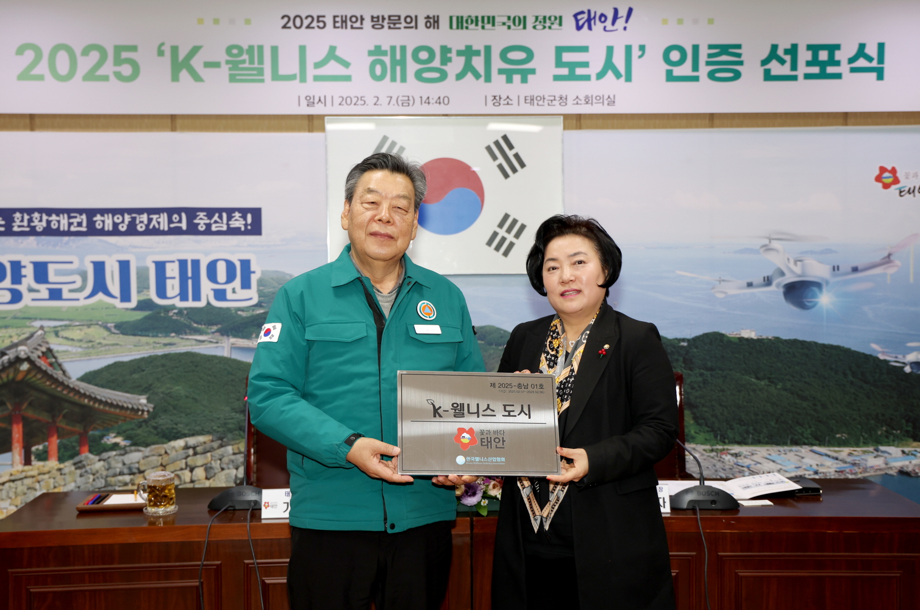 해양치유센터 개관 앞둔 태안군, ‘2025 K-웰니스 도시’ 선정 쾌거