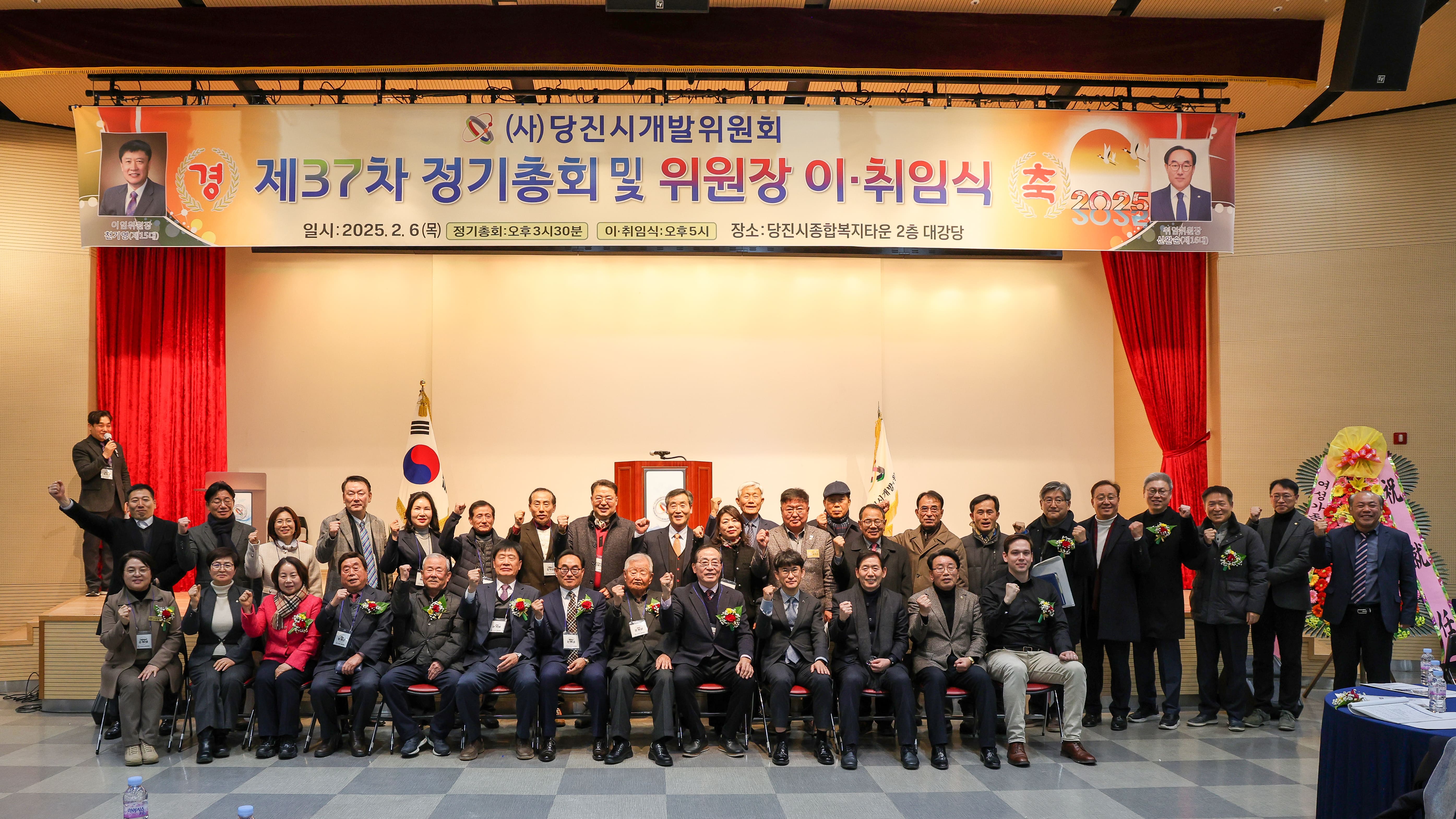 (사)당진시개발위원회 제37차 정기총회 및 위원장 이·취임식 개최
