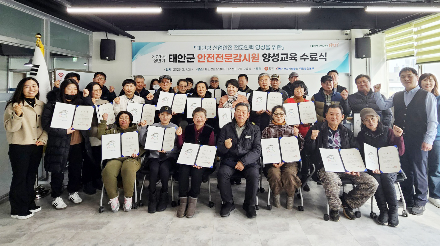 “산업안전 전문가 키운다!”, 태안군 현장안전감시자 양성 ‘결실’