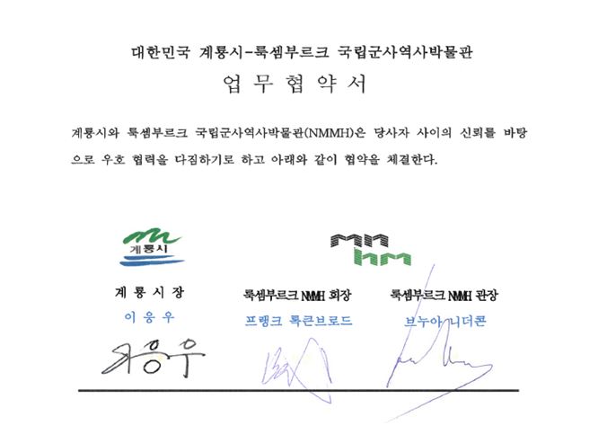계룡시, 룩셈부르크 국립군사역사박물관과 업무협약 체결