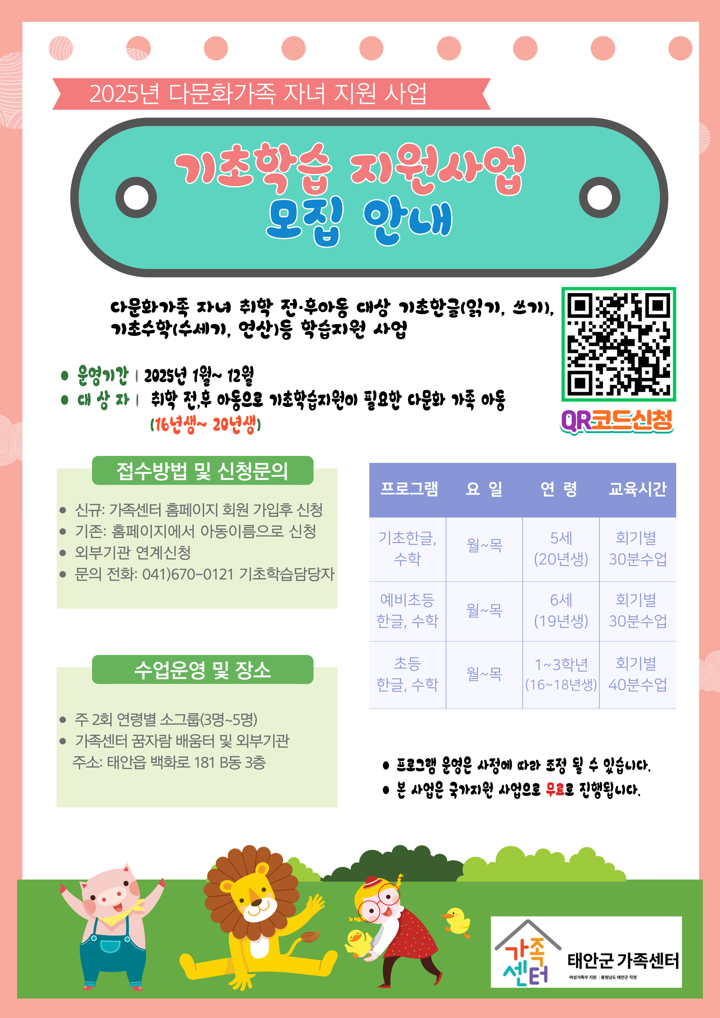 태안군가족센터, 다문화 자녀 적응 위해 기초학습 무료 지원