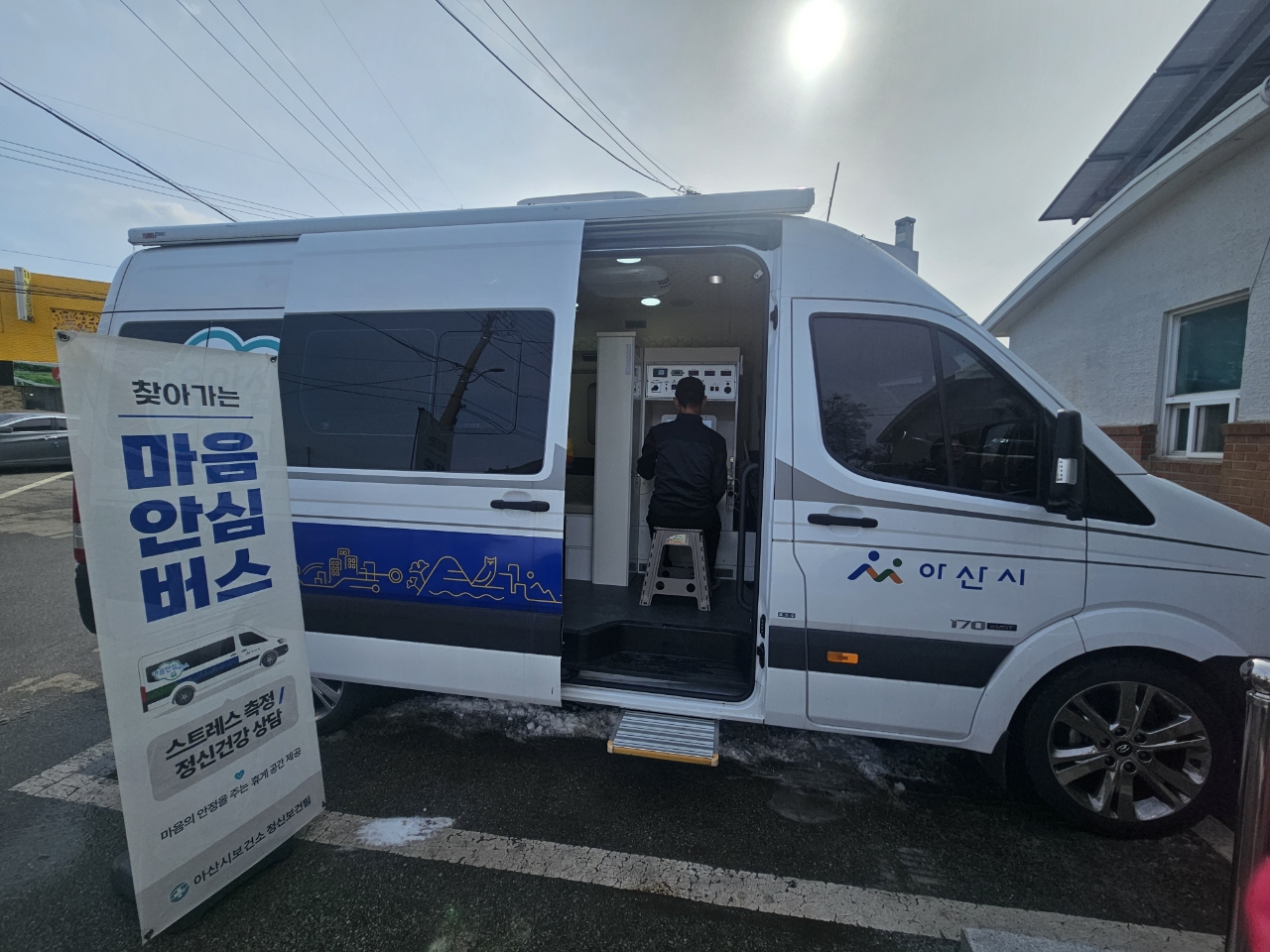 아산시, 찾아가는 심리지원 서비스 ‘마음안심버스’ 운영