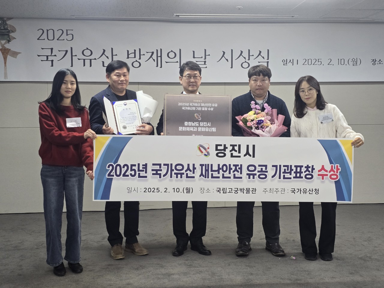 당진시, 2025년 국가유산 재난안전 유공 기관 표창 수상