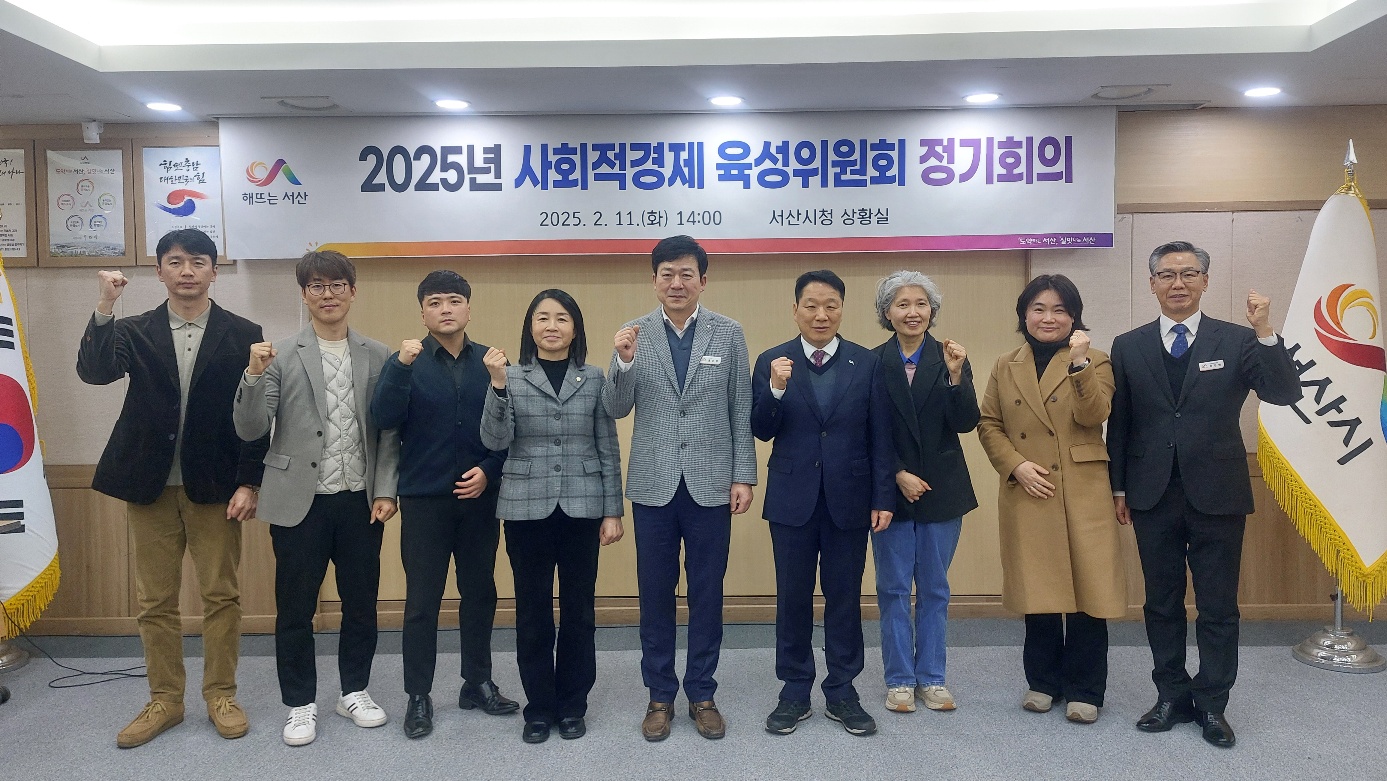 서산시, 제1차 사회적경제 육성위원회 정기회의 개최