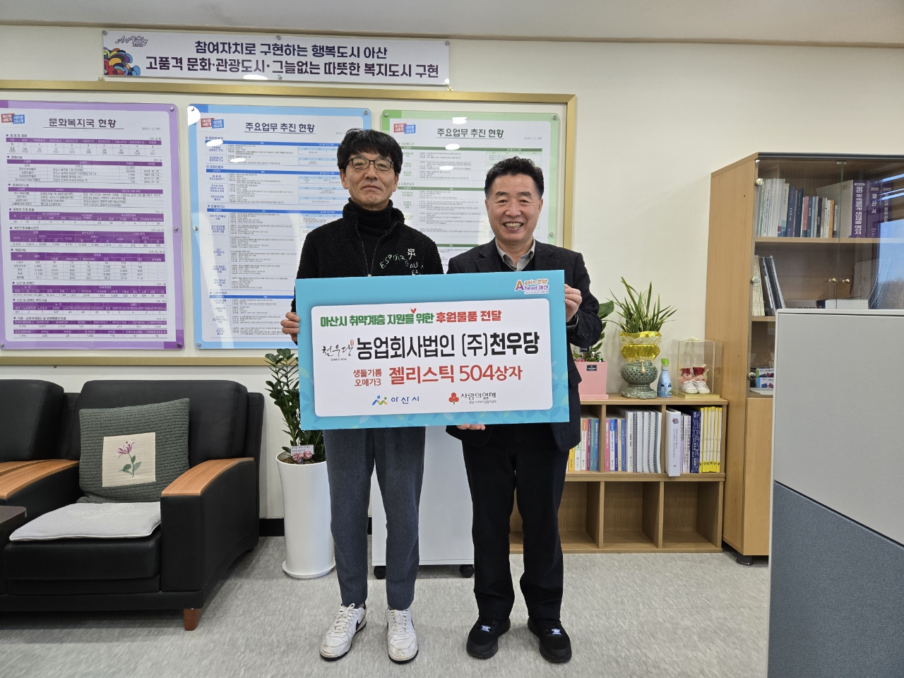농업회사법인 ㈜천우당, 아산시 취약계층에 생들기름 오메가3 젤리스틱 504상자 전달