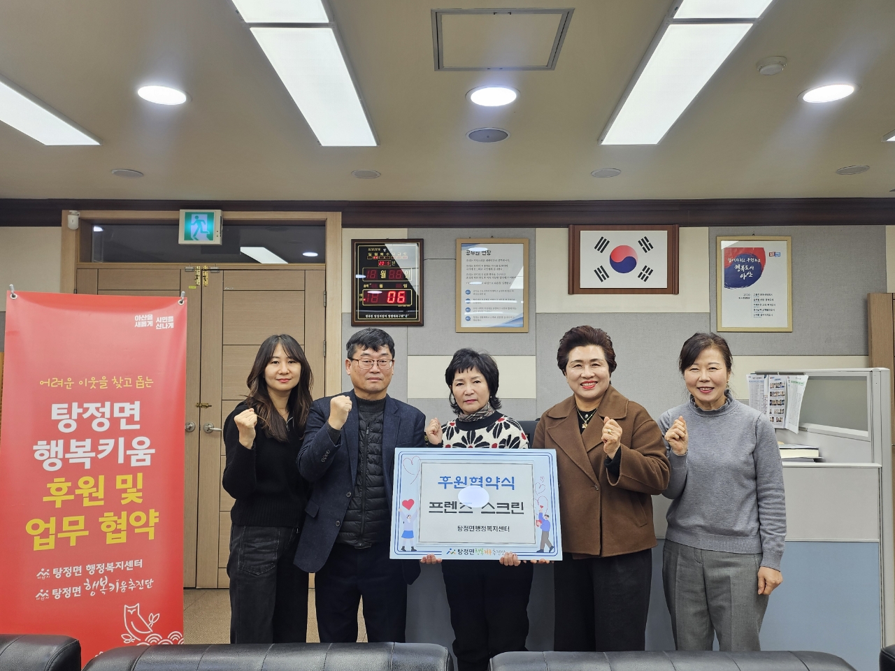 탕정면 행복키움, 프렌즈스크린 탕정점과 후원협약 체결