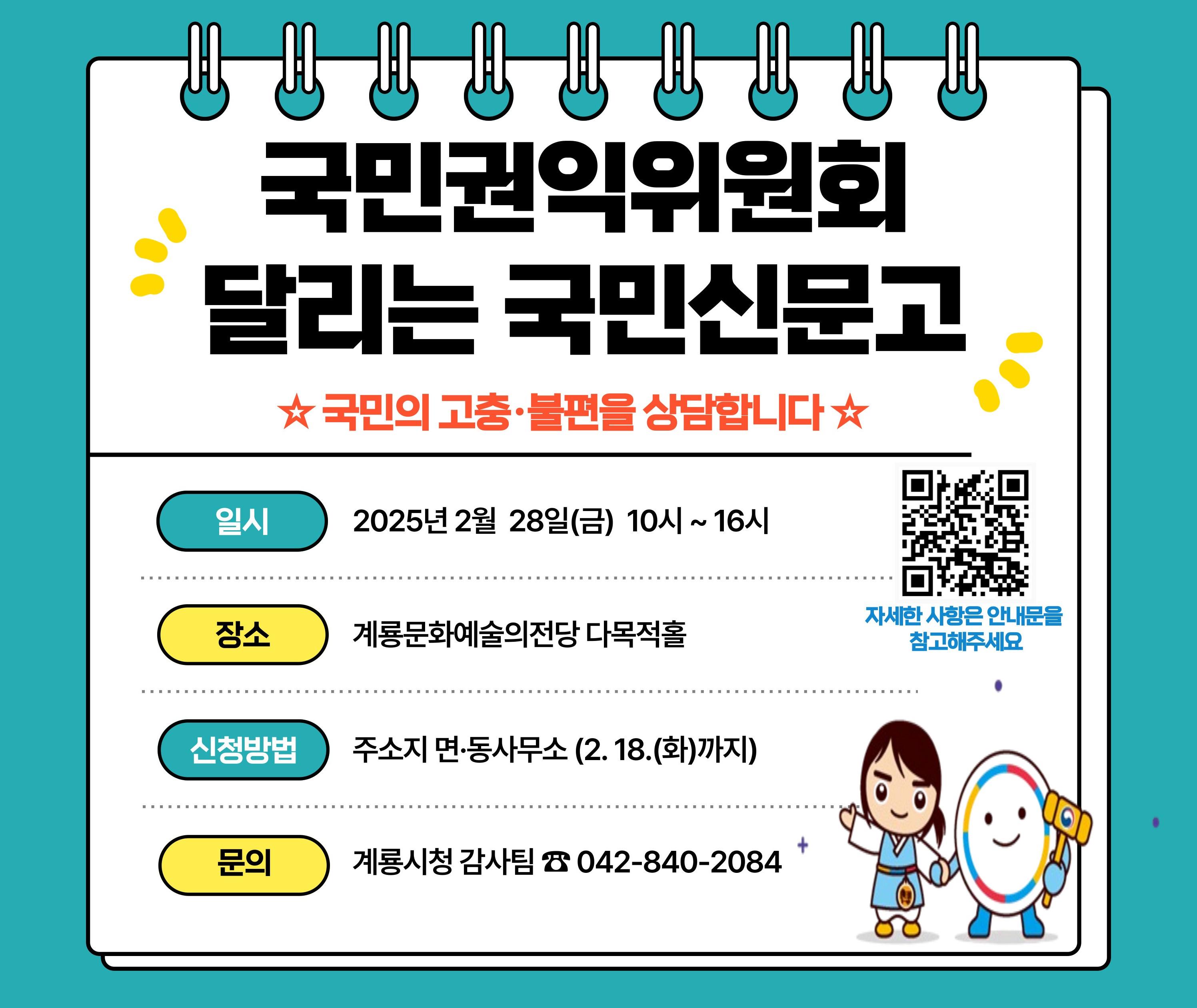 계룡시, ‘달리는 국민신문고’ 개최