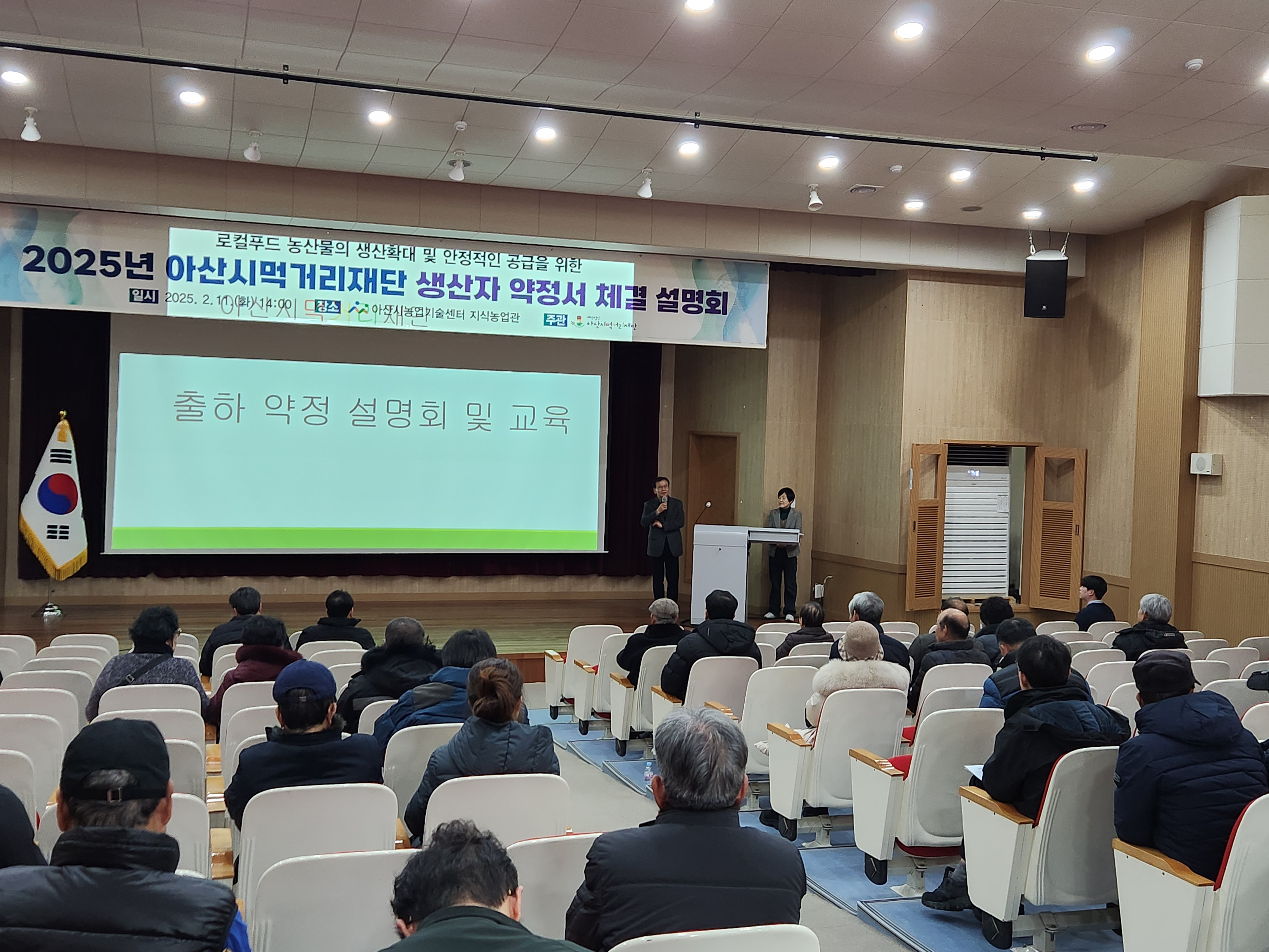 아산시먹거리재단, 2025년도 생산자 약정서 체결 설명회 개최