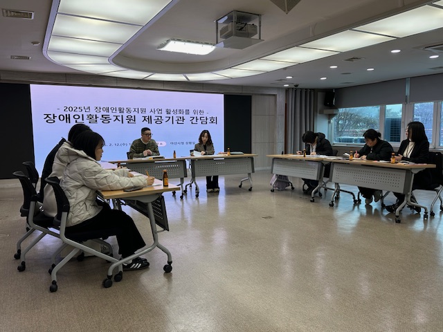 아산시, 장애인활동지원 활성화 위해 제공기관 간담회 가져