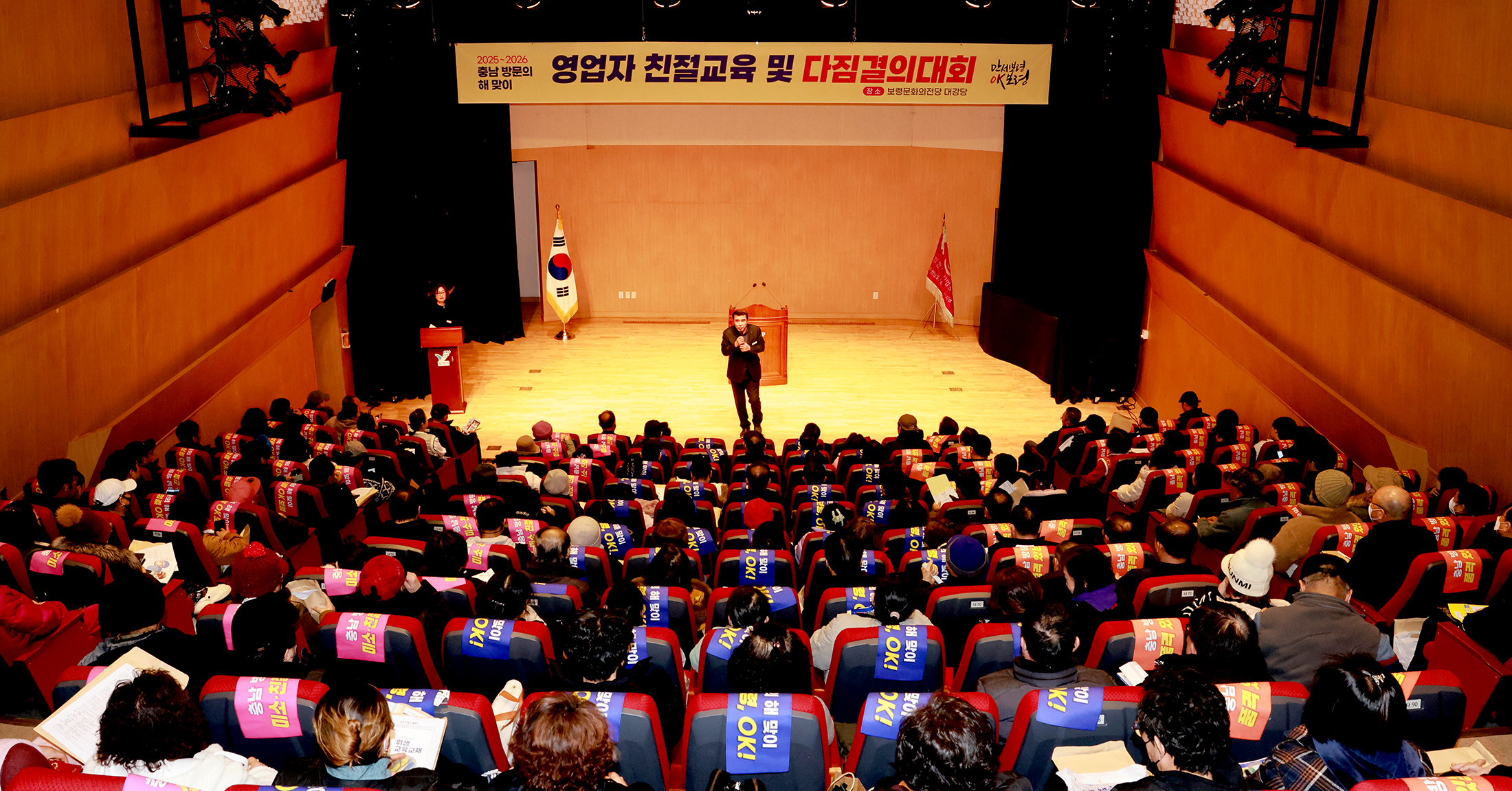보령시, ‘충남 방문의 해’맞이 영업자 친절교육 및 다짐 결의대회 실시