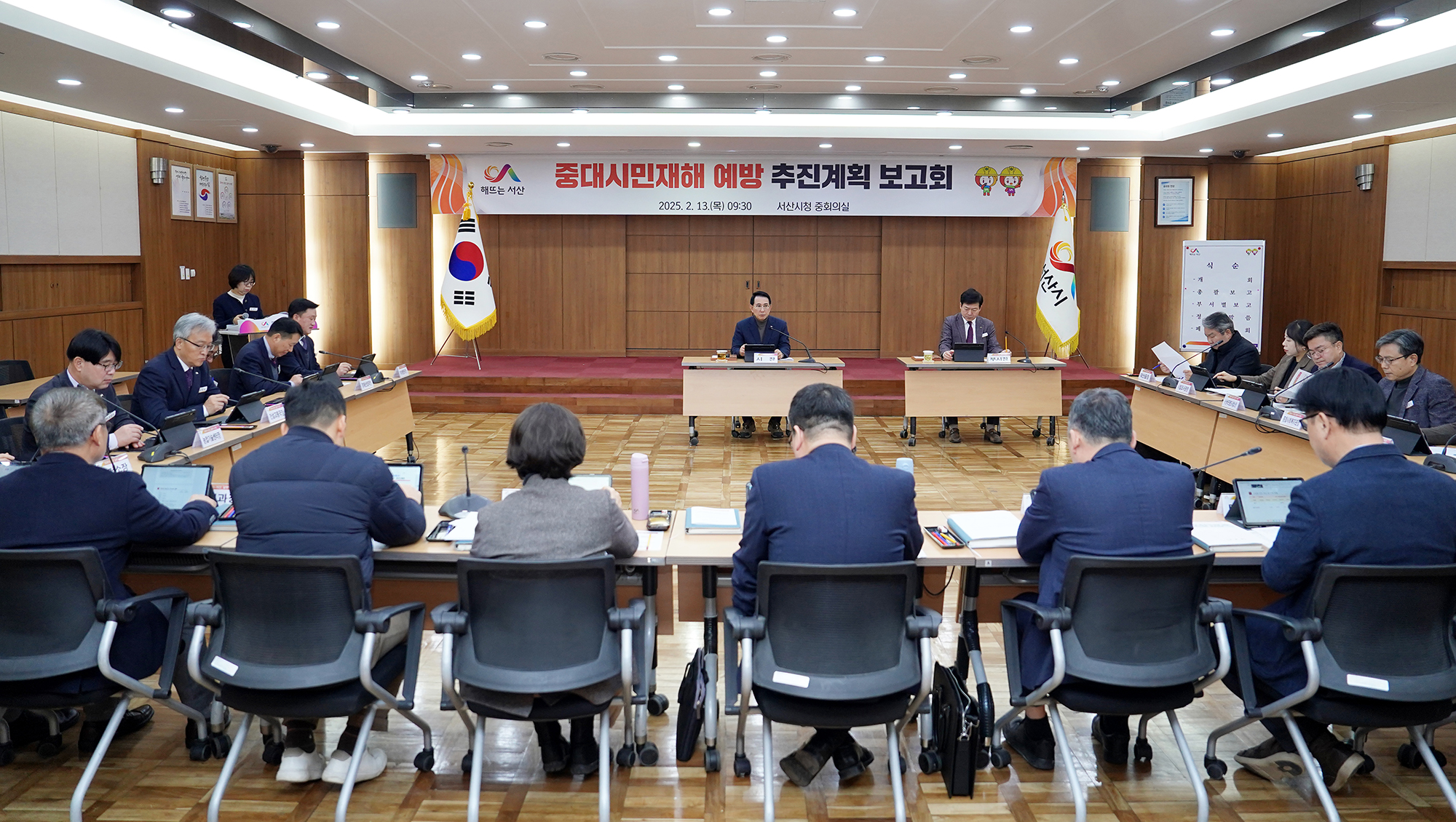 서산시, 중대시민재해 예방 추진계획 보고회 개최