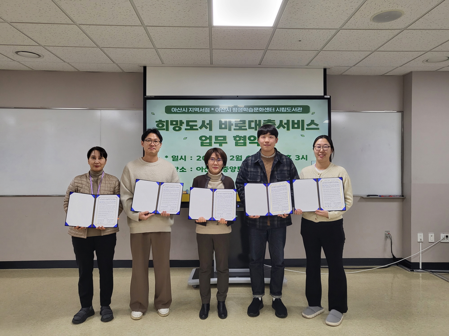 아산시, ‘희망도서 바로대출 서비스’ 제공 서점 확대