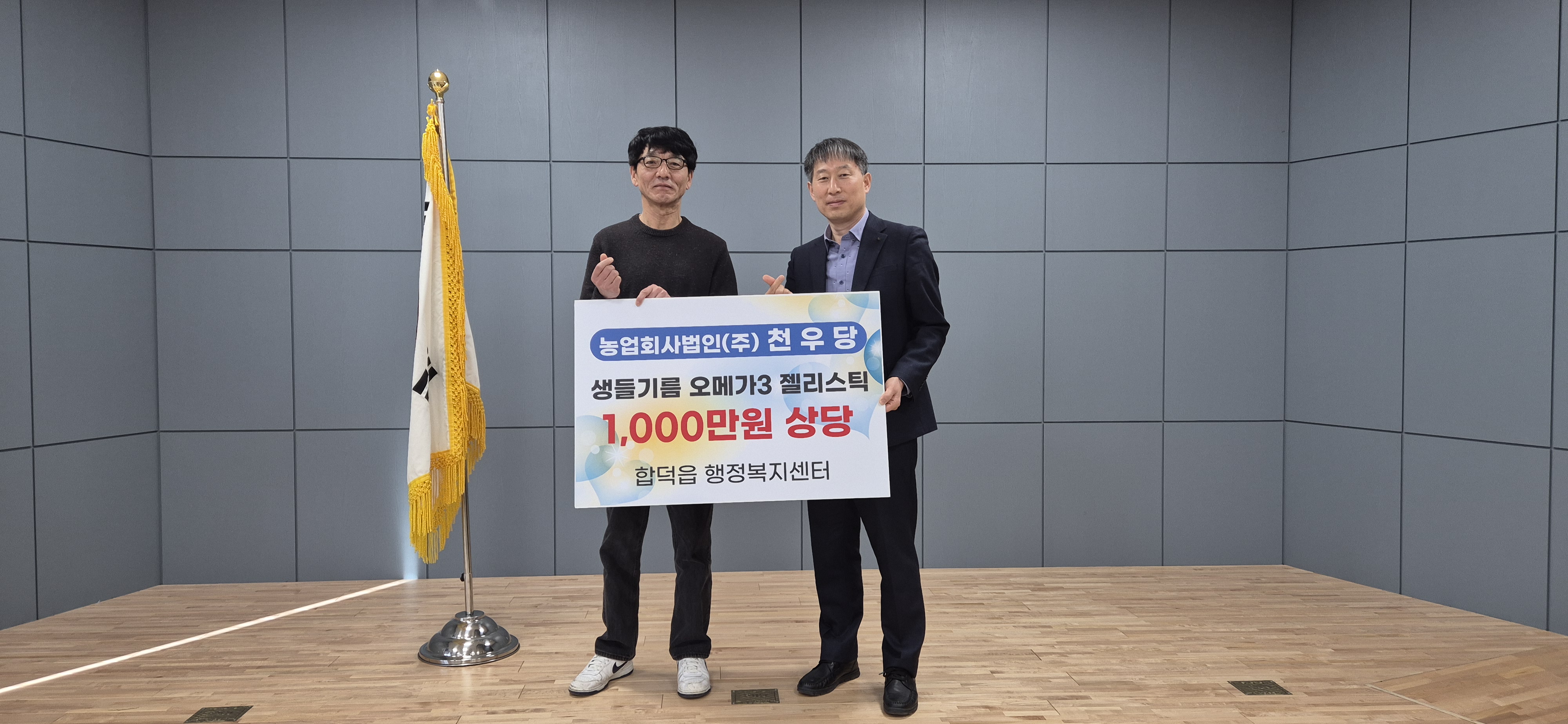 천우당, 합덕읍에 1천만 원 상당 오메가3 젤리스틱 전달