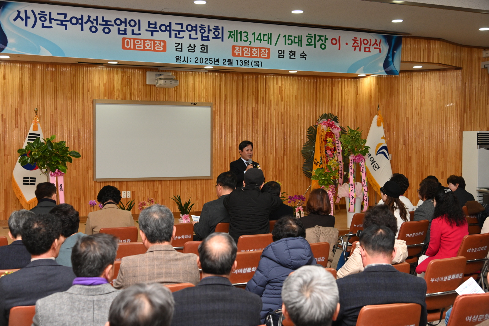 (사)한국여성농업인 부여군연합회 회장 이·취임식 개최
