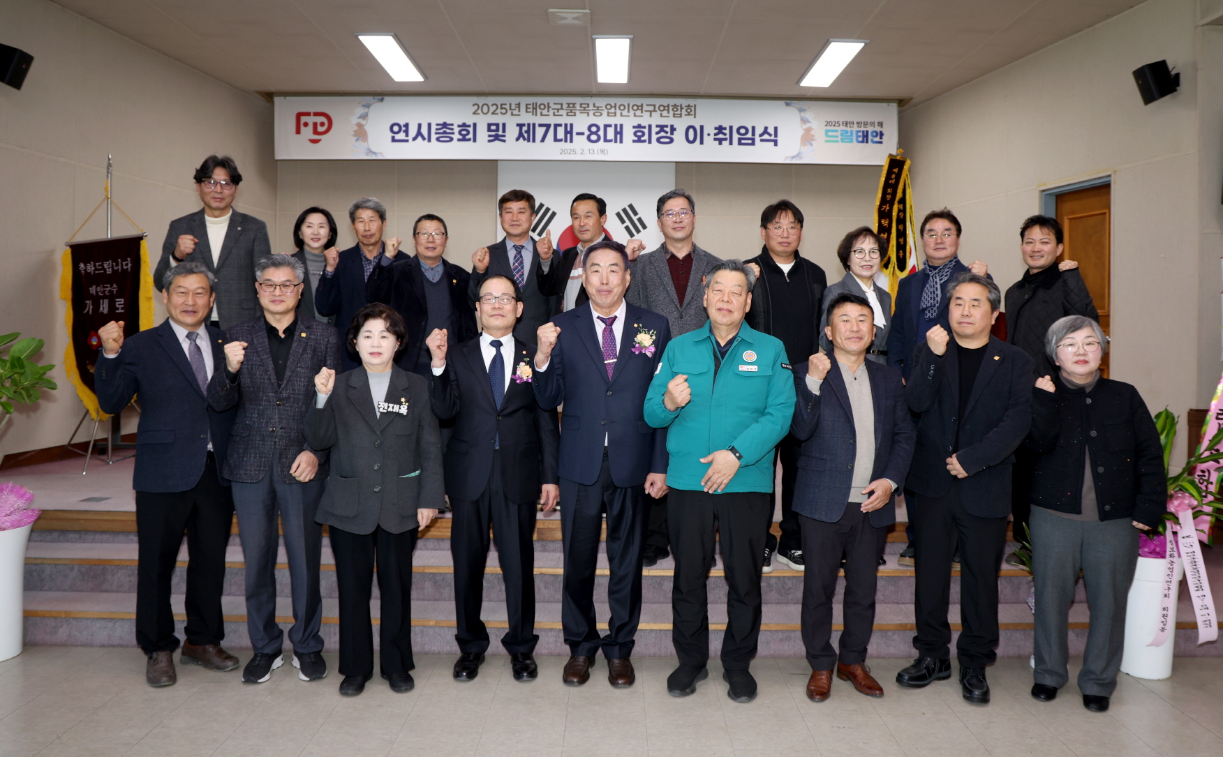 태안군품목농업인연구회, 13일 제7·8대 회장단 이·취임식 개최