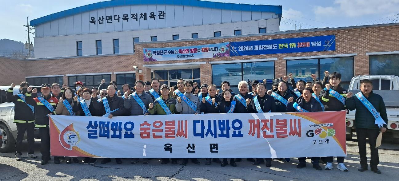 산불 없는 푸른 옥산! 산불예방 결의대회