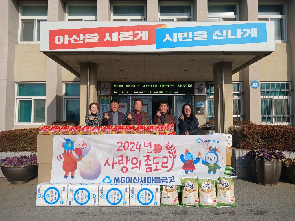 MG아산새마을금고, 선장면행복키움추진단에 후원 물품 전달