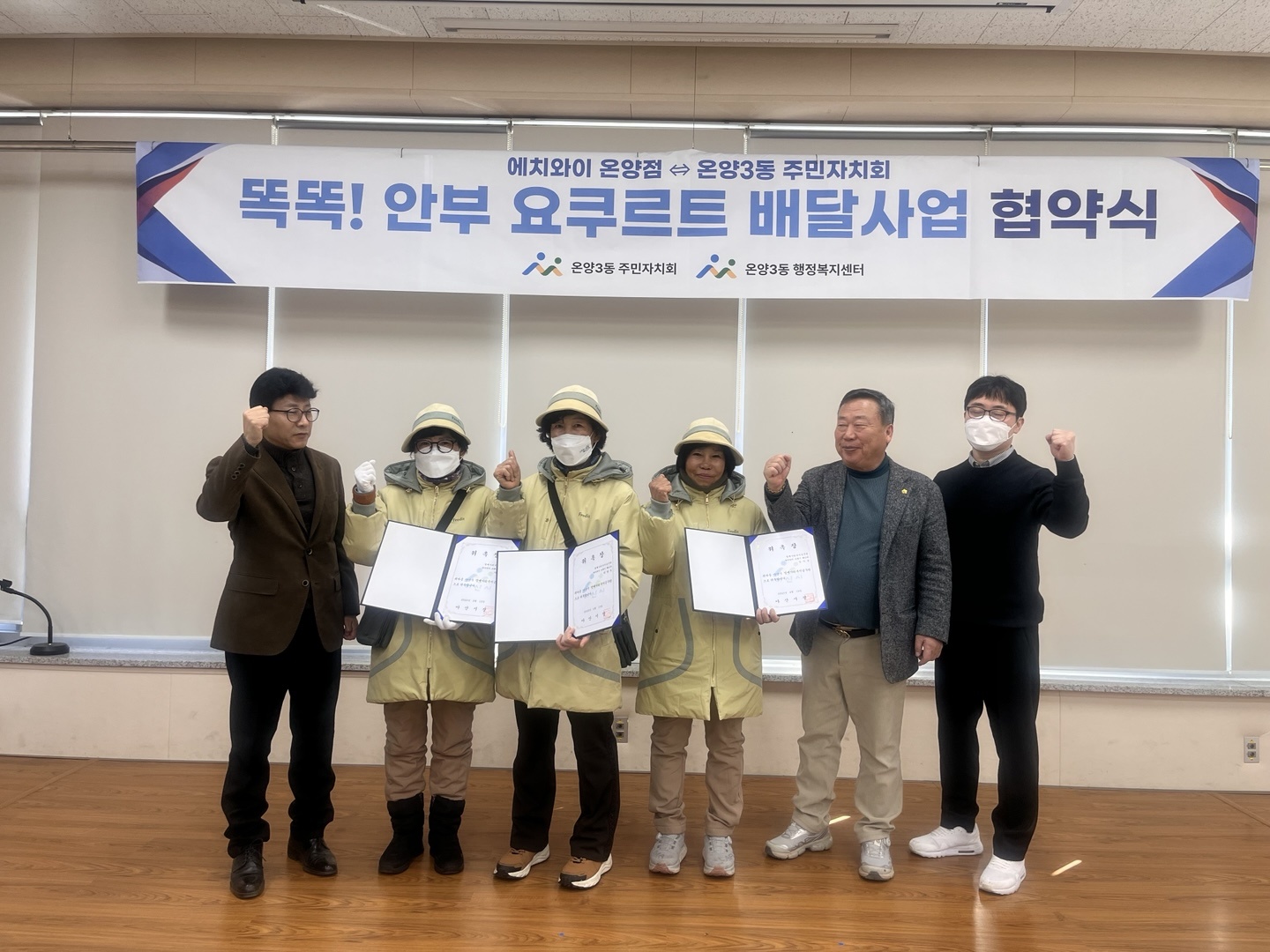 아산시 온양3동 주민자치회, 에이치와이 온양점과 협약체결