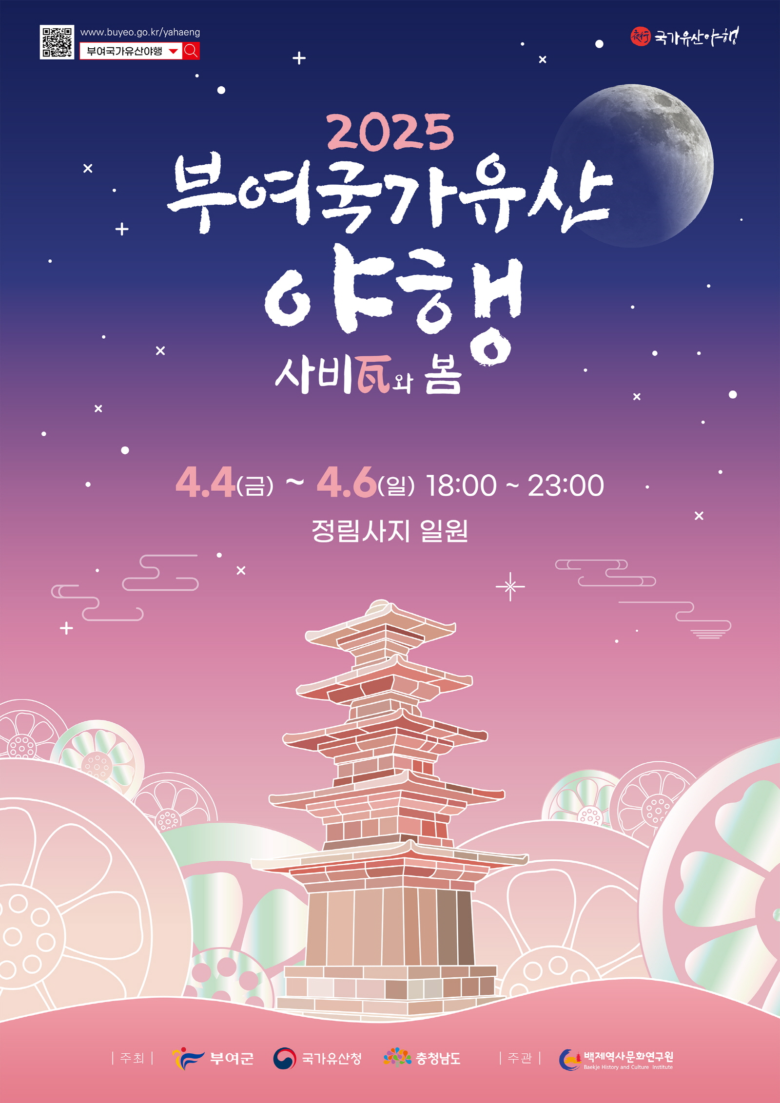 2025 부여 국가유산 야행, 찬란한 백제의 밤을 밝힌다