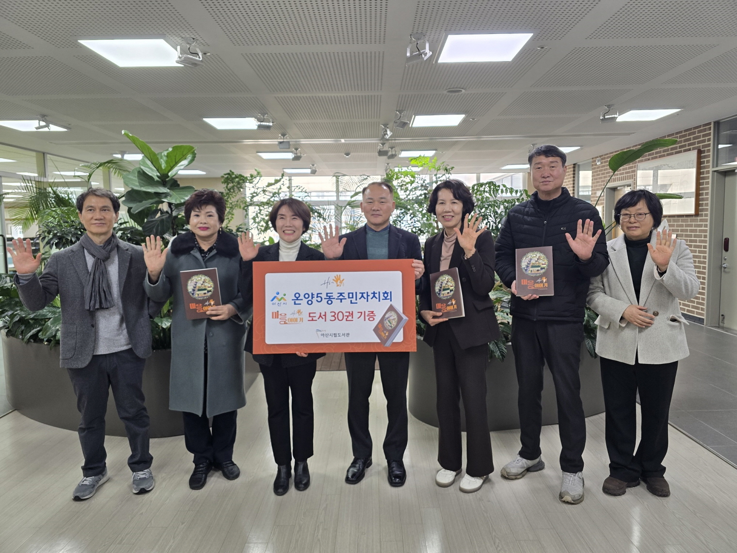 온양5동주민자치회, 아산시립도서관 ‘Hi~5동 마을이야기’ 도서 기증식 가져