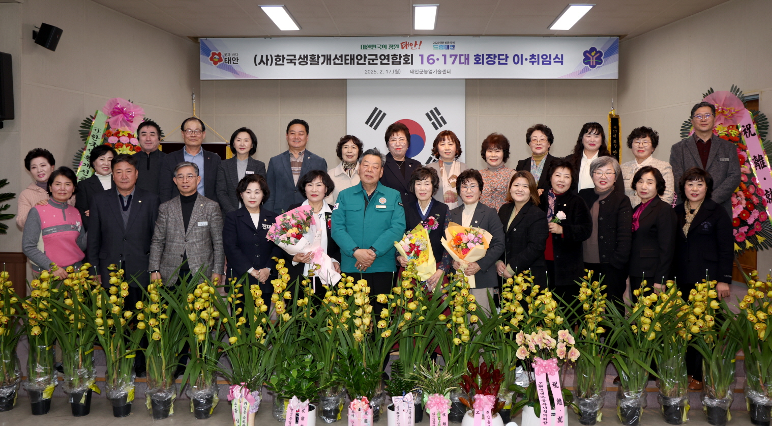 태안군, 17일 한국생활개선태안군연합회장 이·취임식 열려
