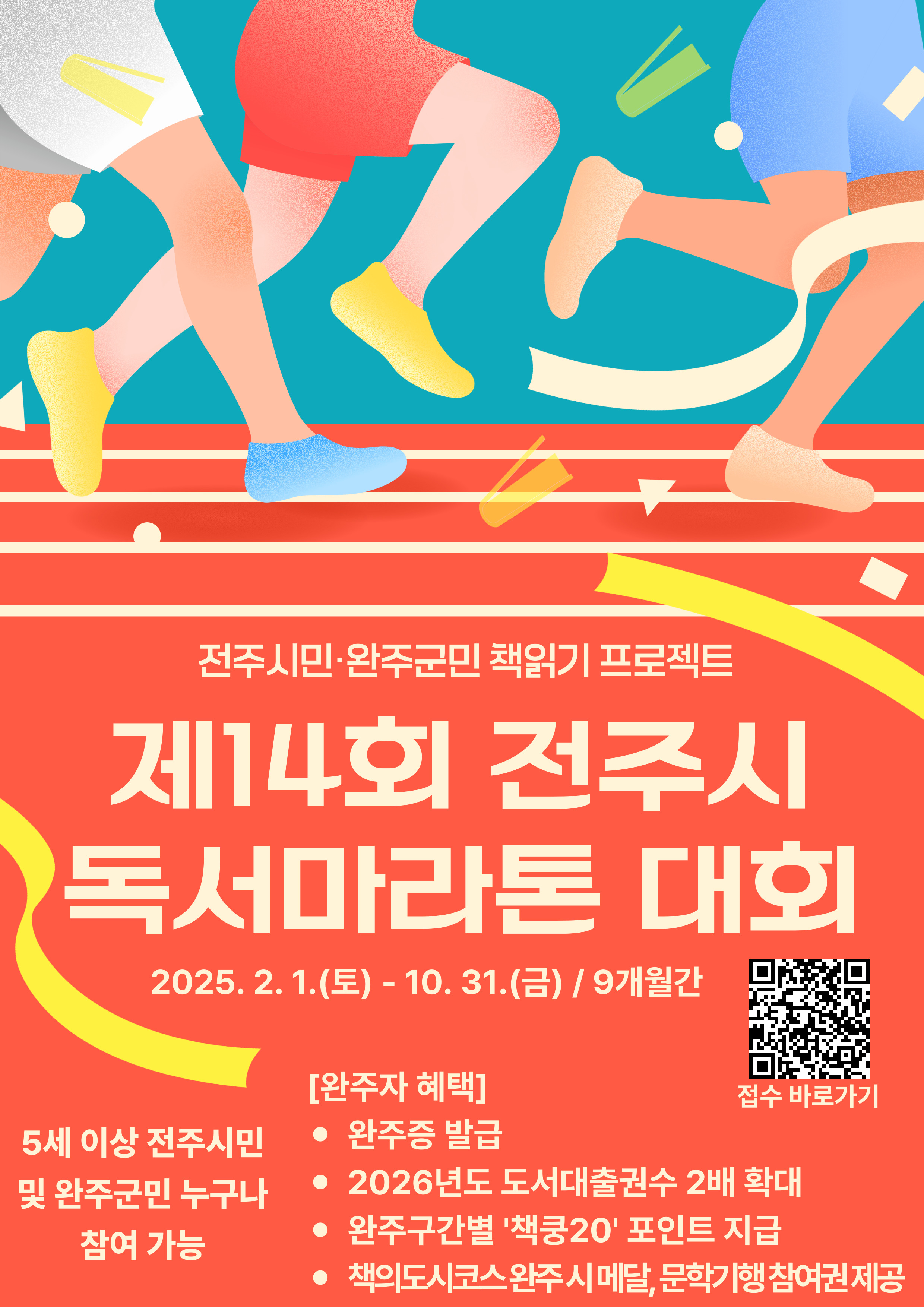 ‘책 읽는 즐거움’ 2025 독서마라톤 ‘출발’