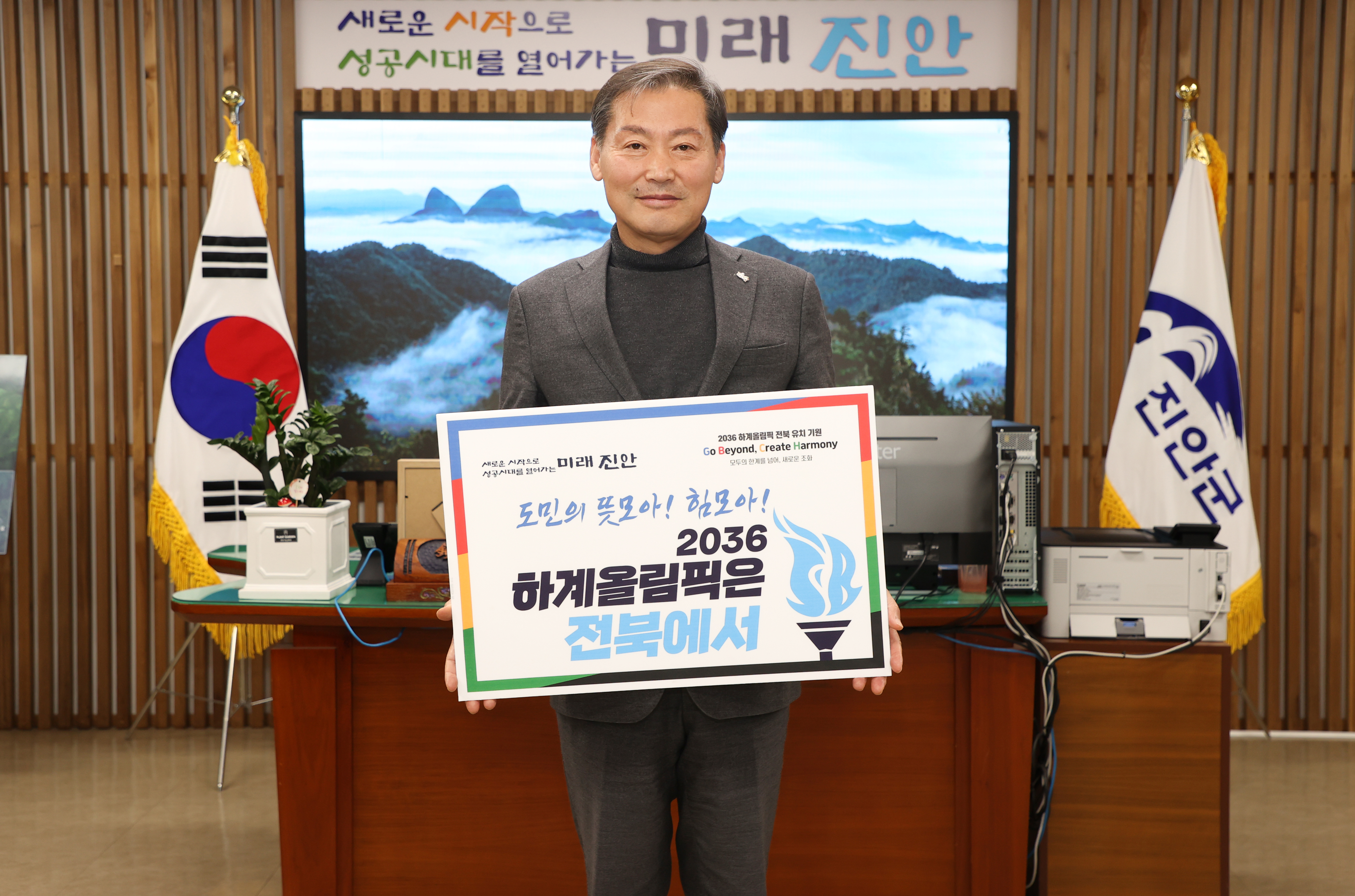 전춘성 진안군수, ‘2036 하계올림픽 전북 유치’ 챌린지 동참