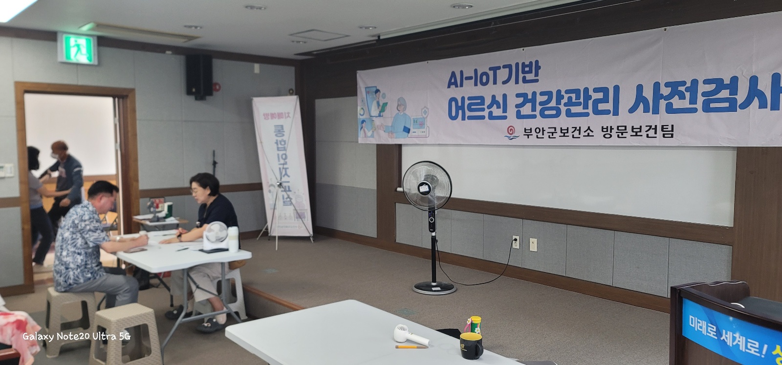 부안군, AI·IoT 기반 어르신 건강관리사업 참여자 모집