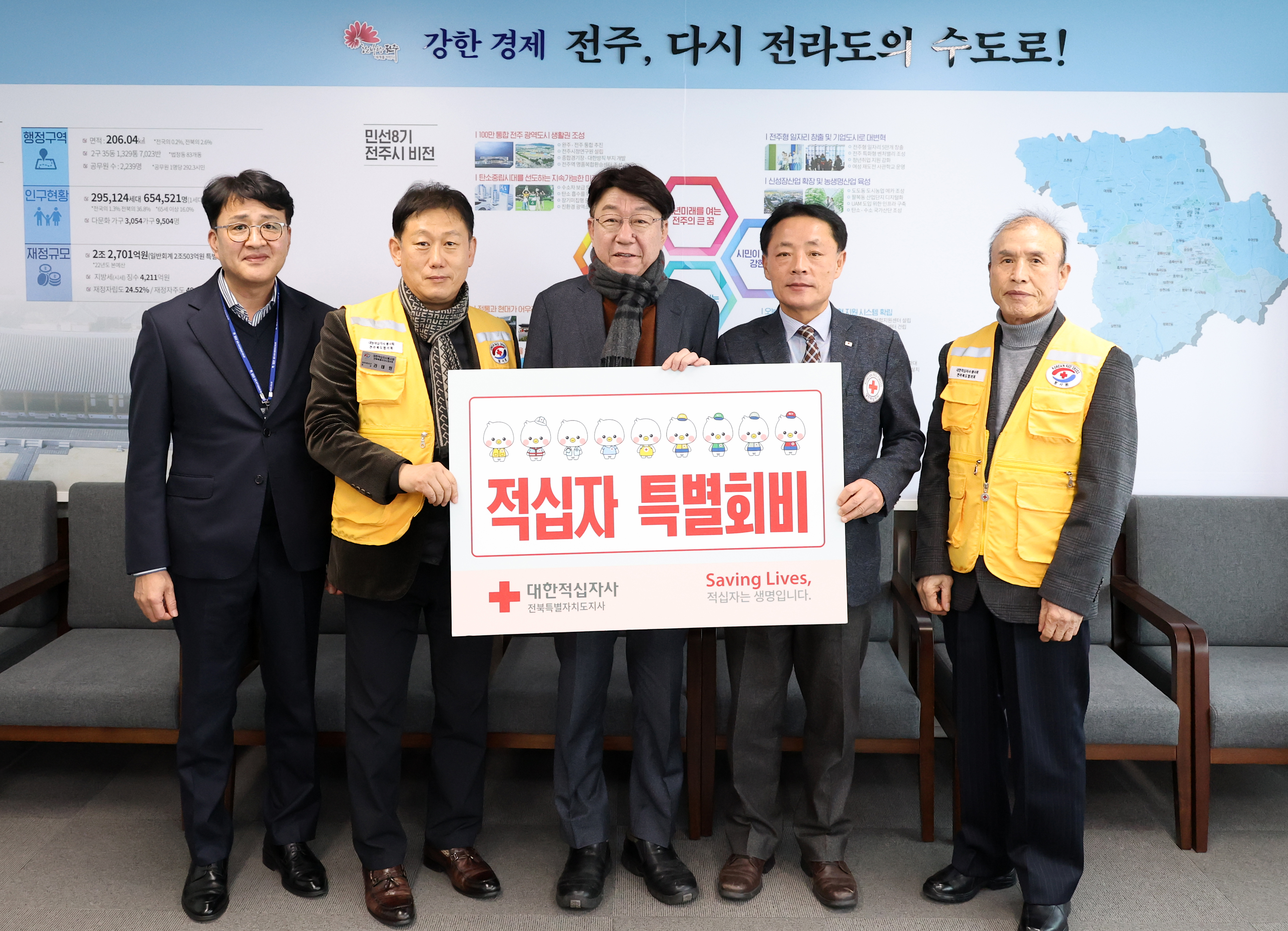 전주시, 2025년도 적십자 특별회비 전달
