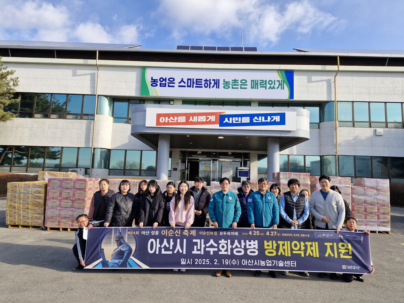 아산시, 과수농가 화상병 방제약제 공급