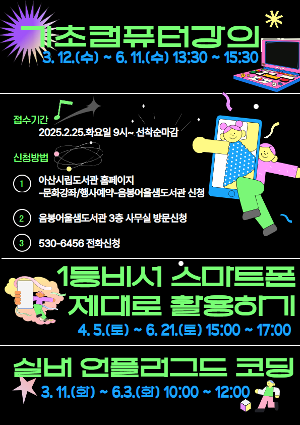 아산시 음봉어울샘도서관, 디지털 소외계층 대상 프로그램 운영