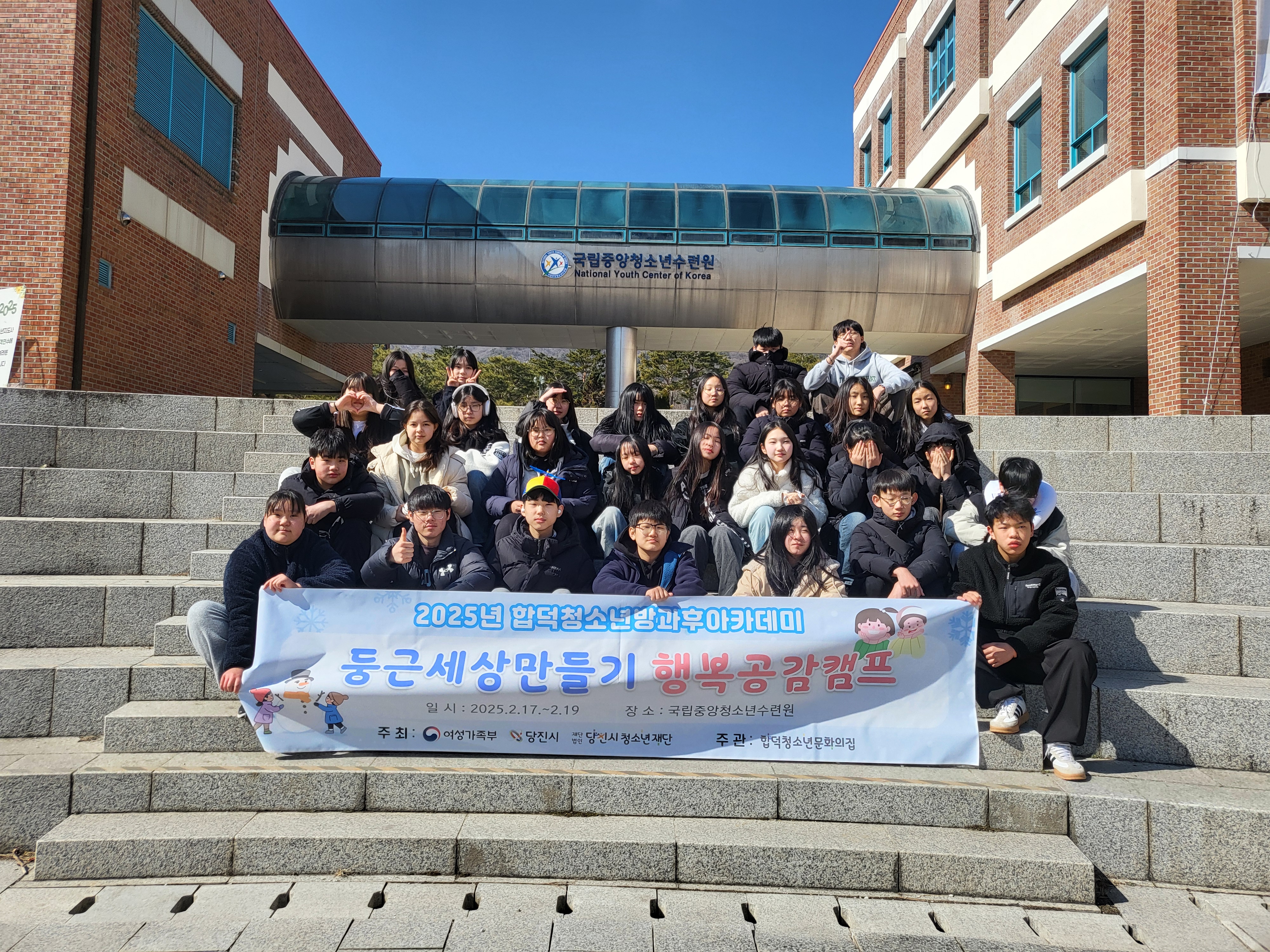 합덕청소년방과후아카데미 ‘둥근세상만들기 행복공감캠프’ 성료