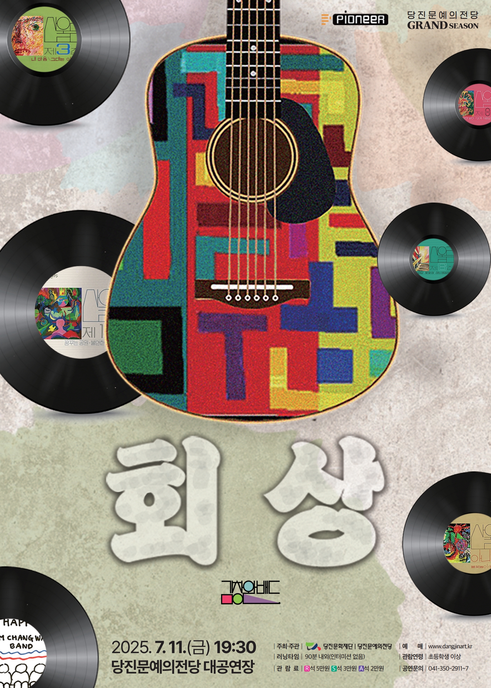 당진문화재단, 김창완밴드 콘서트 <회상> 개최