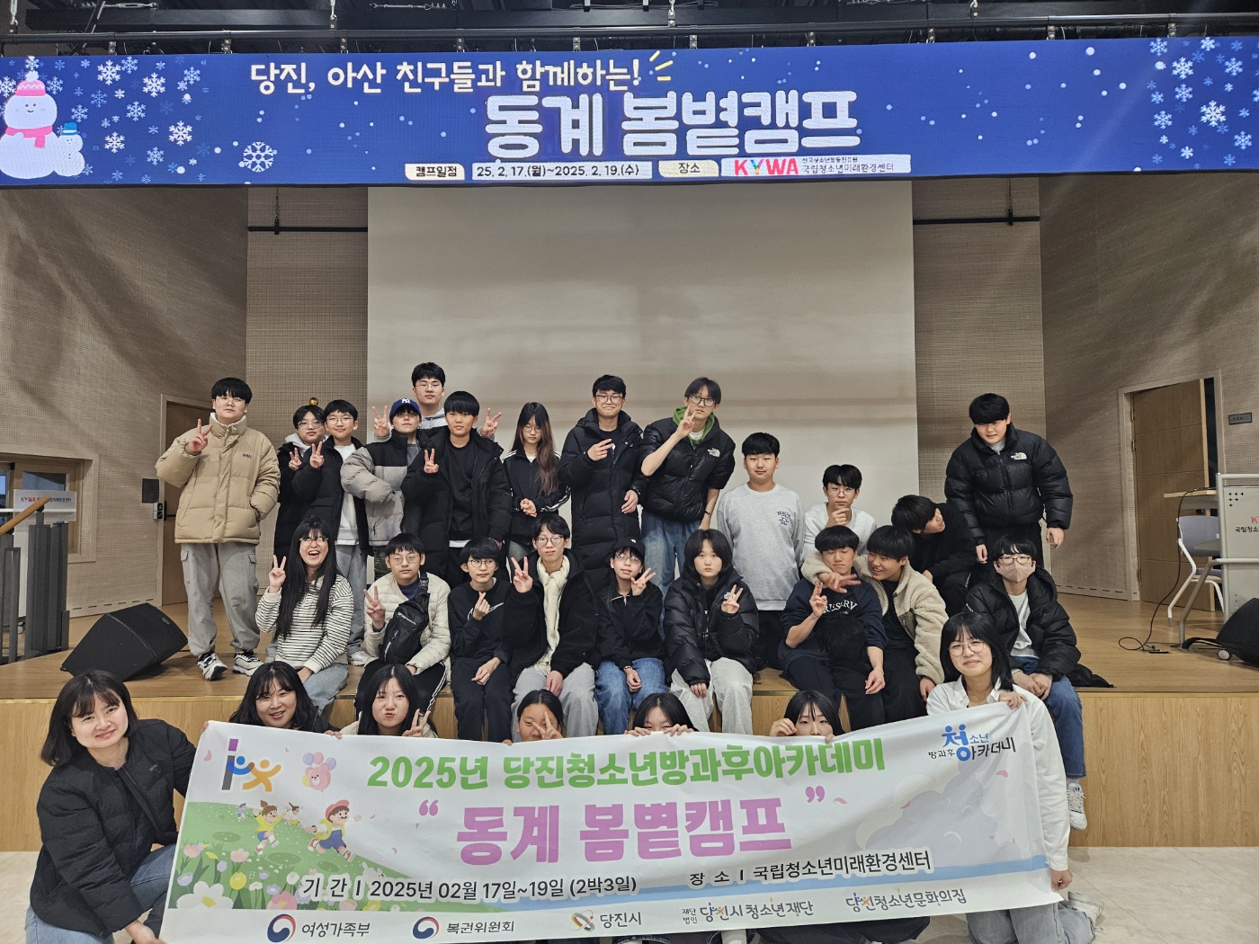 ‘우리는 당진대표 환경운동가입니다.’ 당진청소년방과후아카데미 2박3일 동계 봄볕 캠프