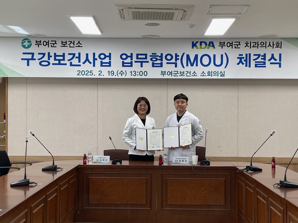 부여군 보건소, 부여군치과의사회와 구강보건사업 업무협약 체결