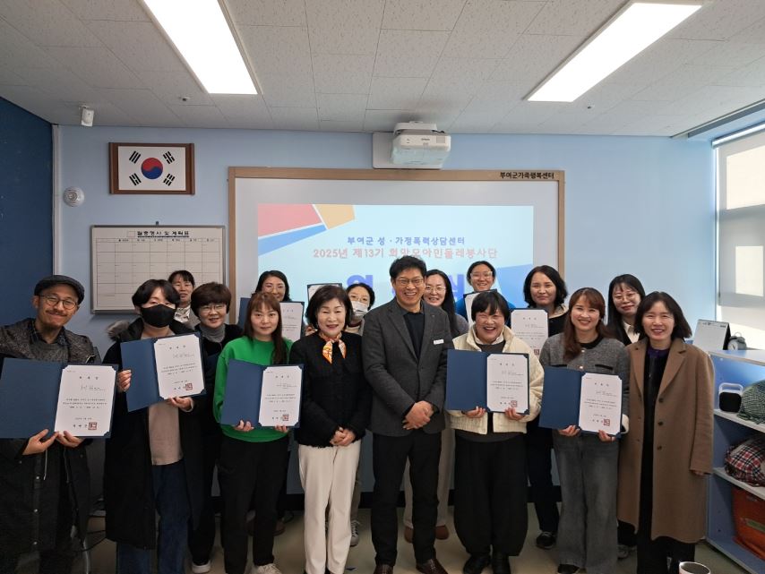 부여군 성·가정폭력상담센터, 제13기 희망모아민들레봉사단 위촉