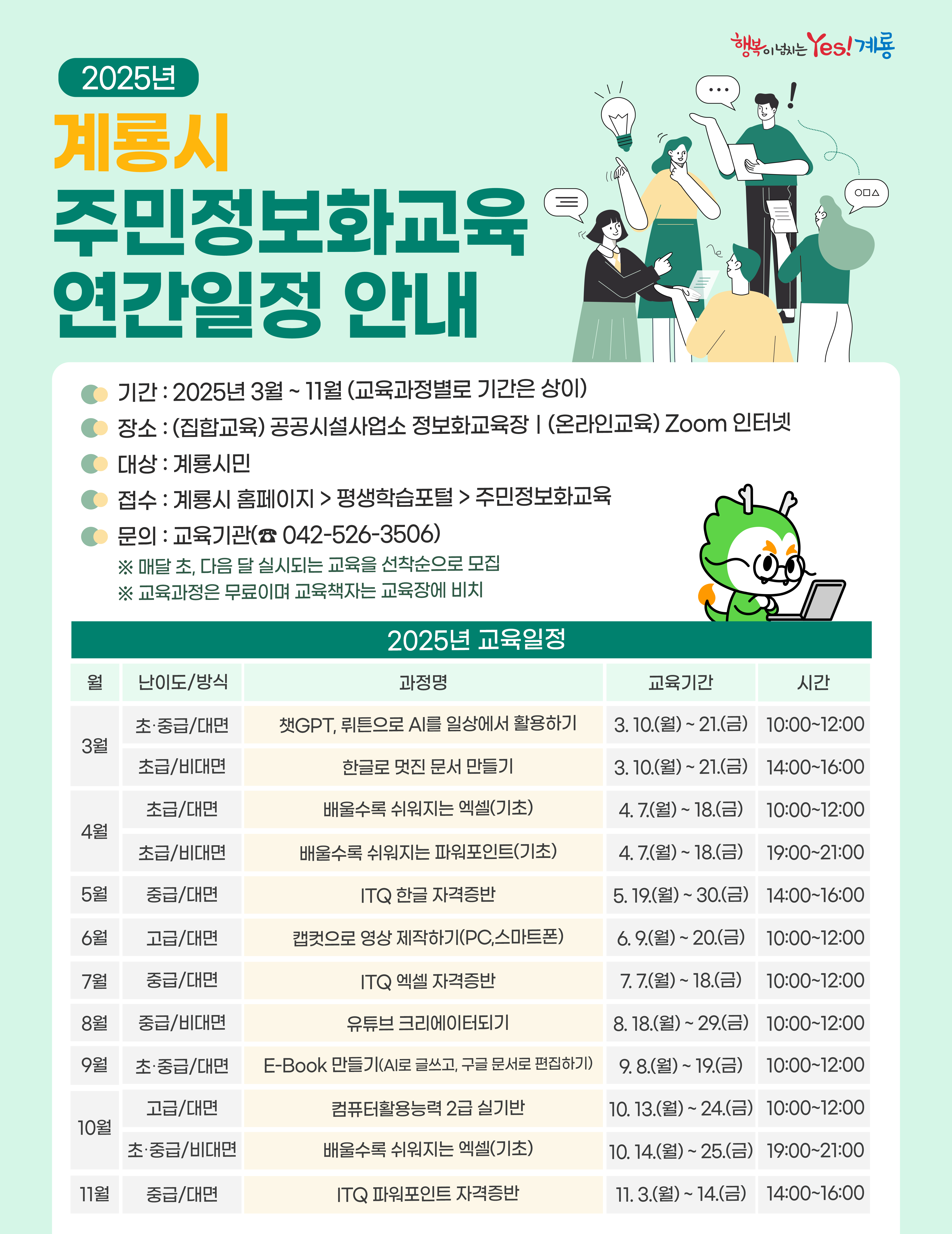 계룡시, 2025년 주민정보화 교육 개시