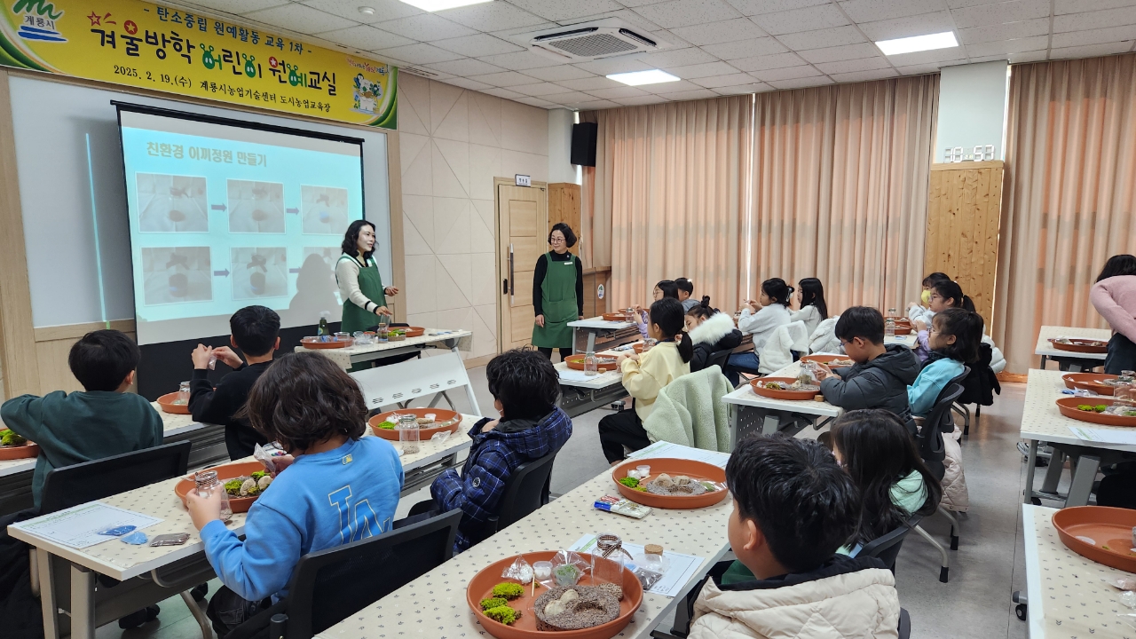 계룡시, 탄소중립 어린이 원예교실 열어