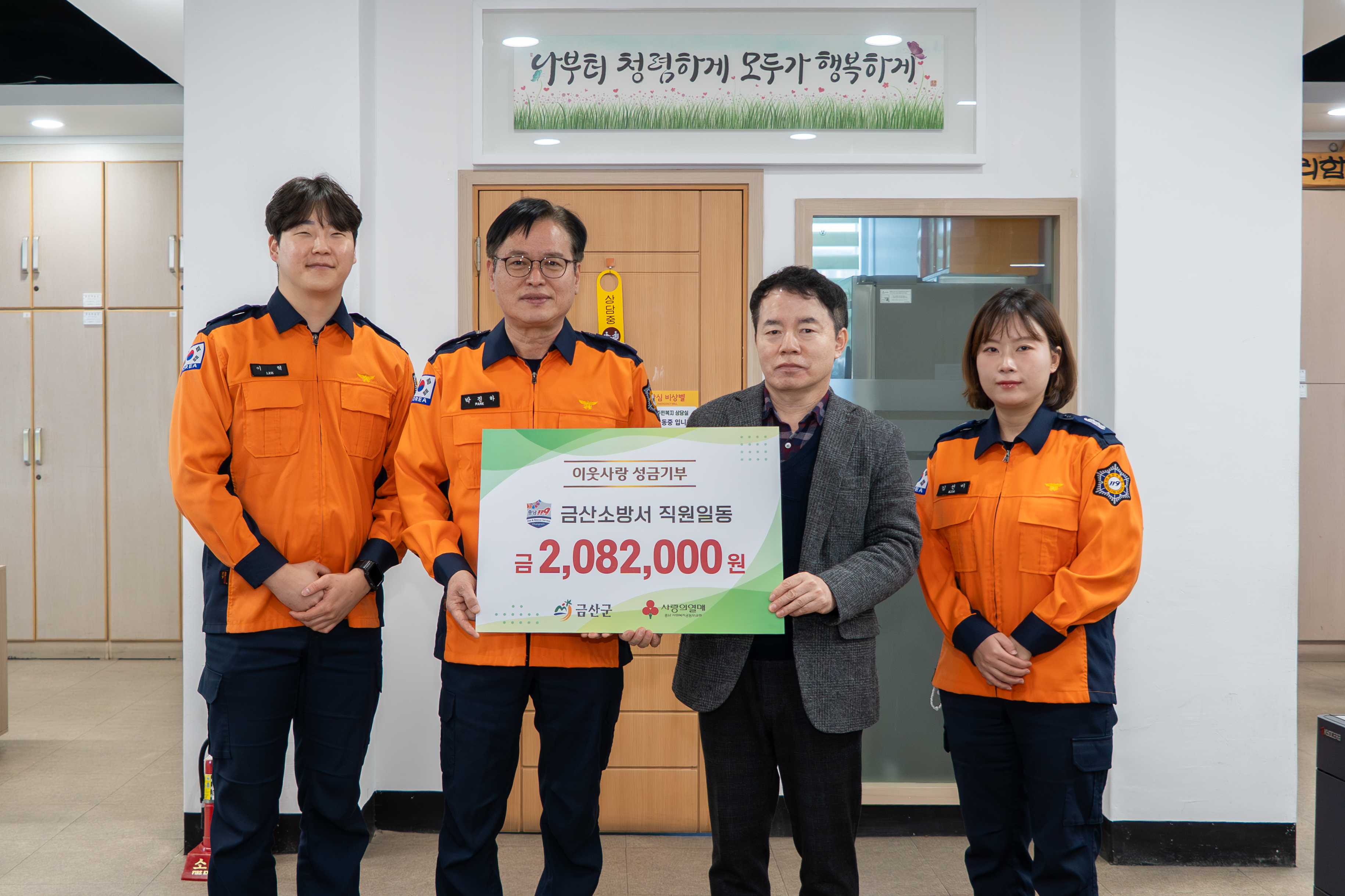 금산소방서, 소년‧소녀 가장 위해 따뜻한 손길 전해