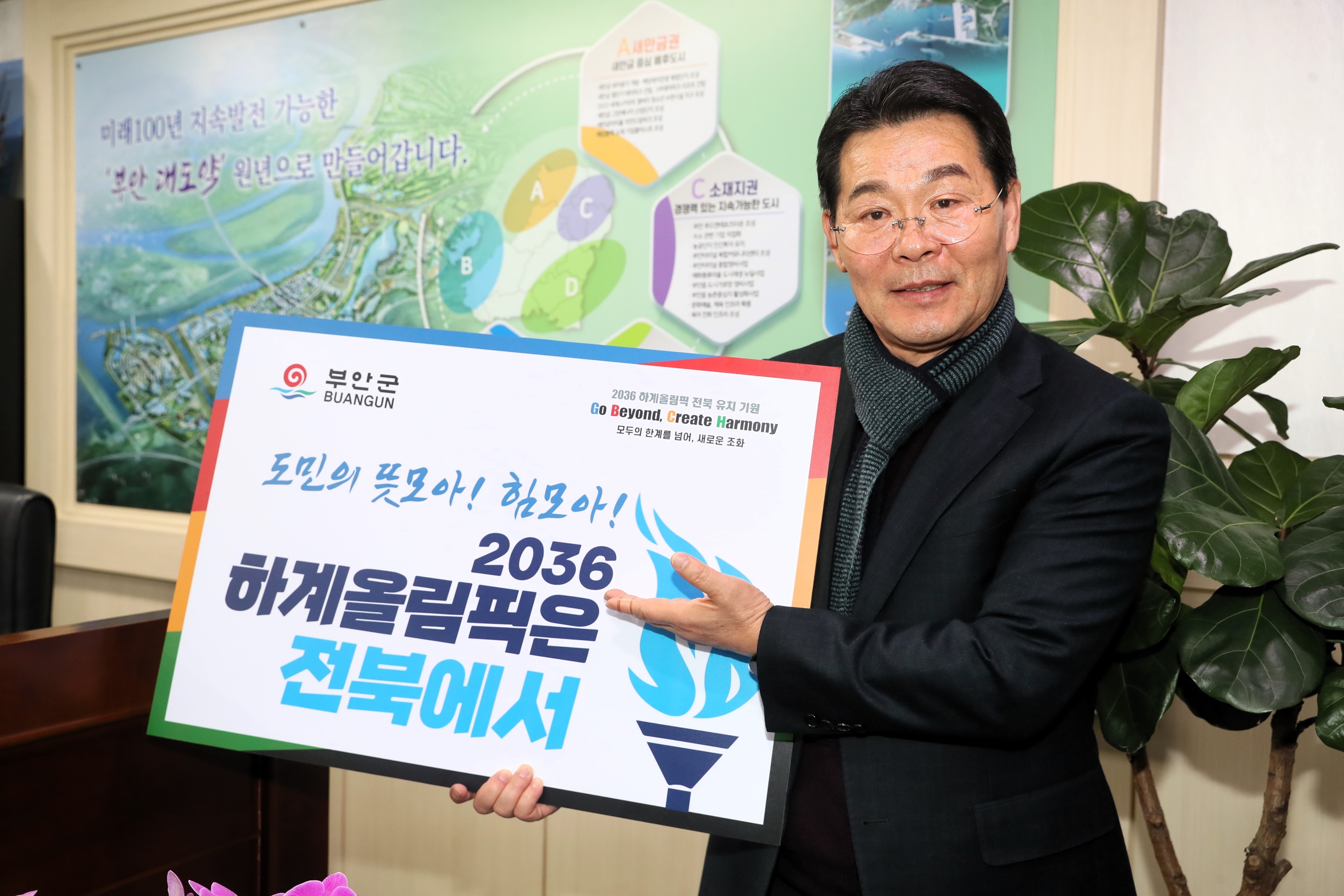 권익현 부안군수, 2036 하계올림픽 전북 유치 기원 ‘GBCH 챌린지’ 동참