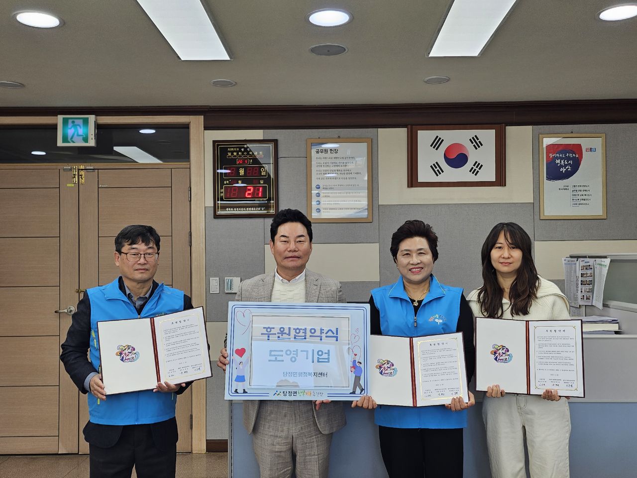 탕정면 행복키움, 도영기업과 후원협약 체결